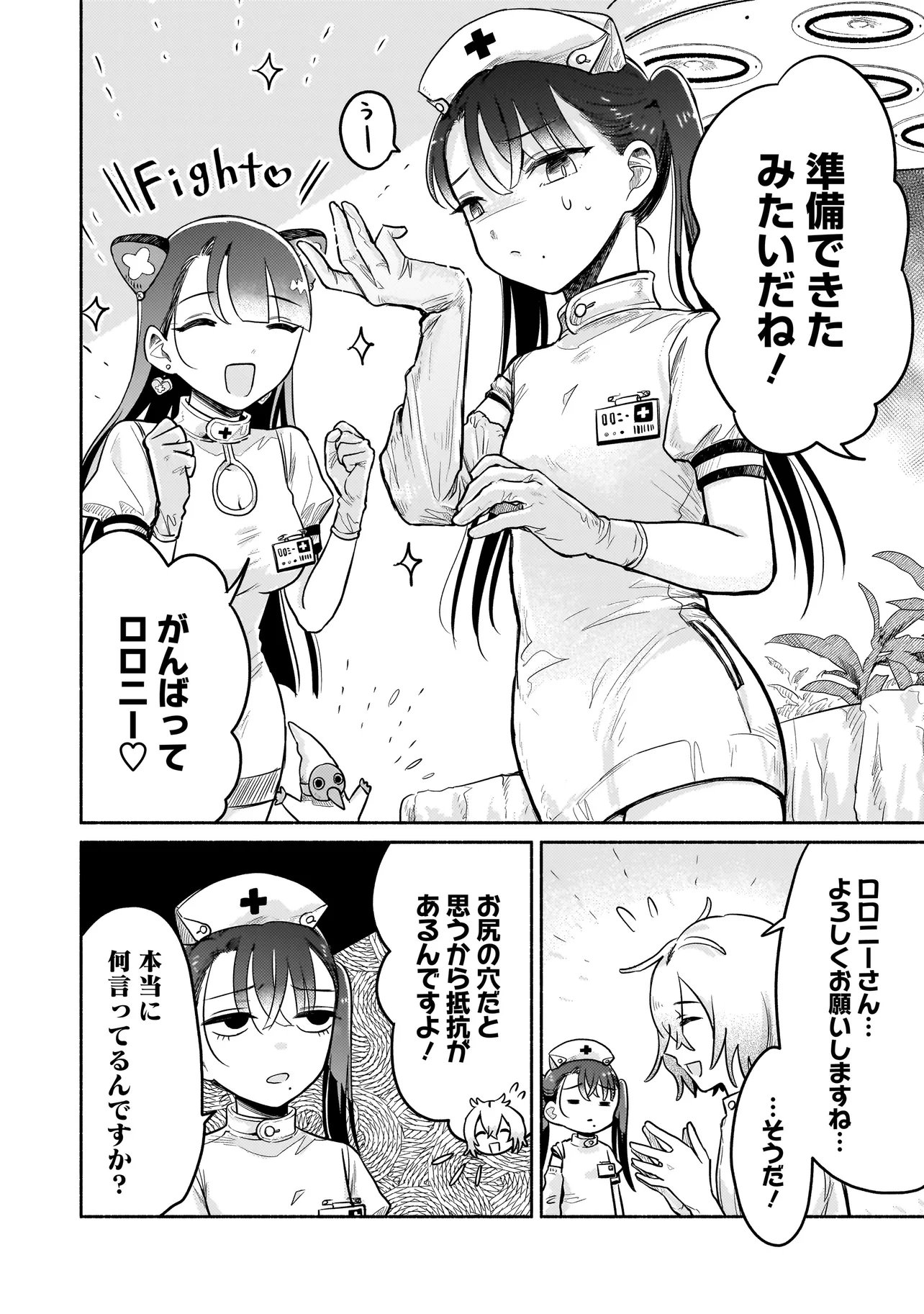 ようこそ幻想病院へ 第5話 - Page 12