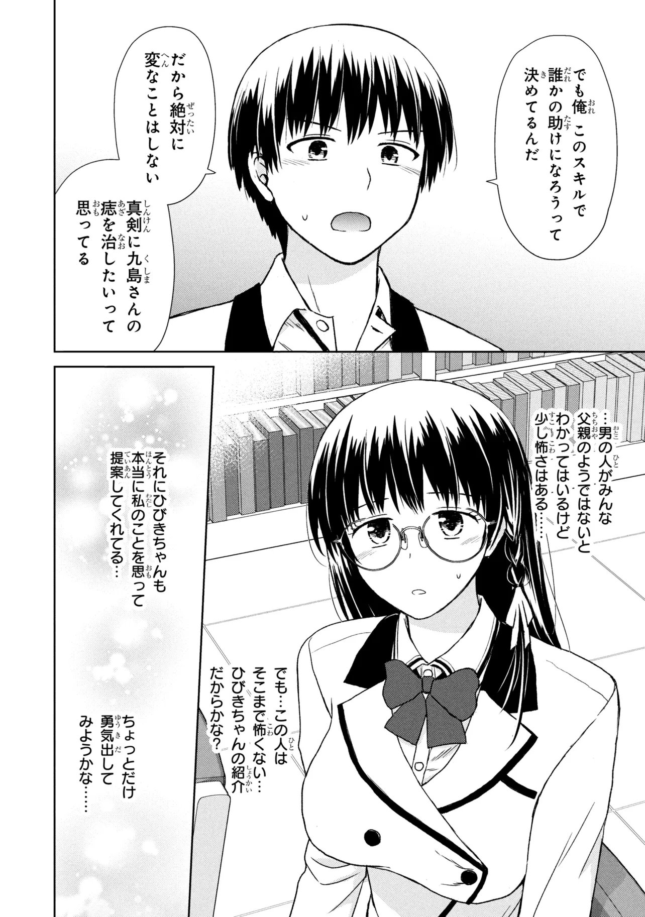 美容スキルでクラスの女の子を可愛くしたい 第5話 - Page 12
