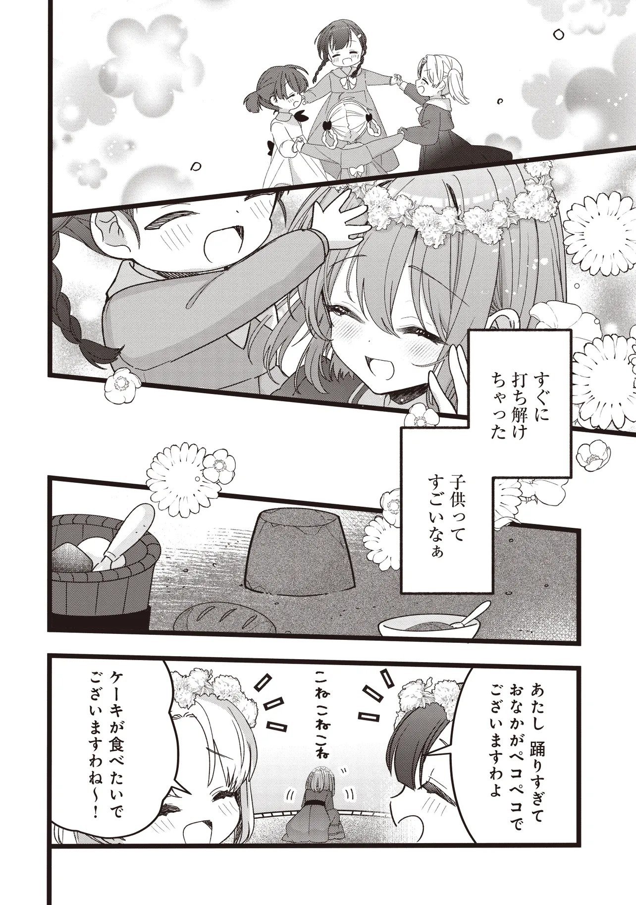 姿を偽っていた令嬢は、女嫌いな公爵様のお世話係をしているうちに溺愛されていたみたいです 第5.1話 - Page 12