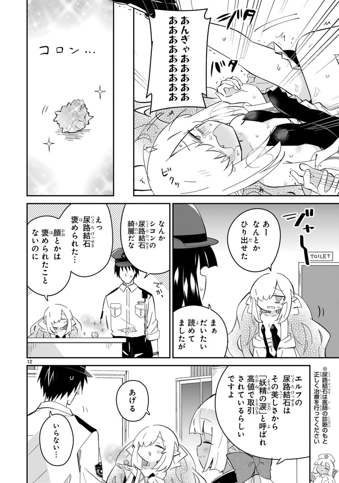 異世界エルフ村のおまわりさん 第8話 - Page 12