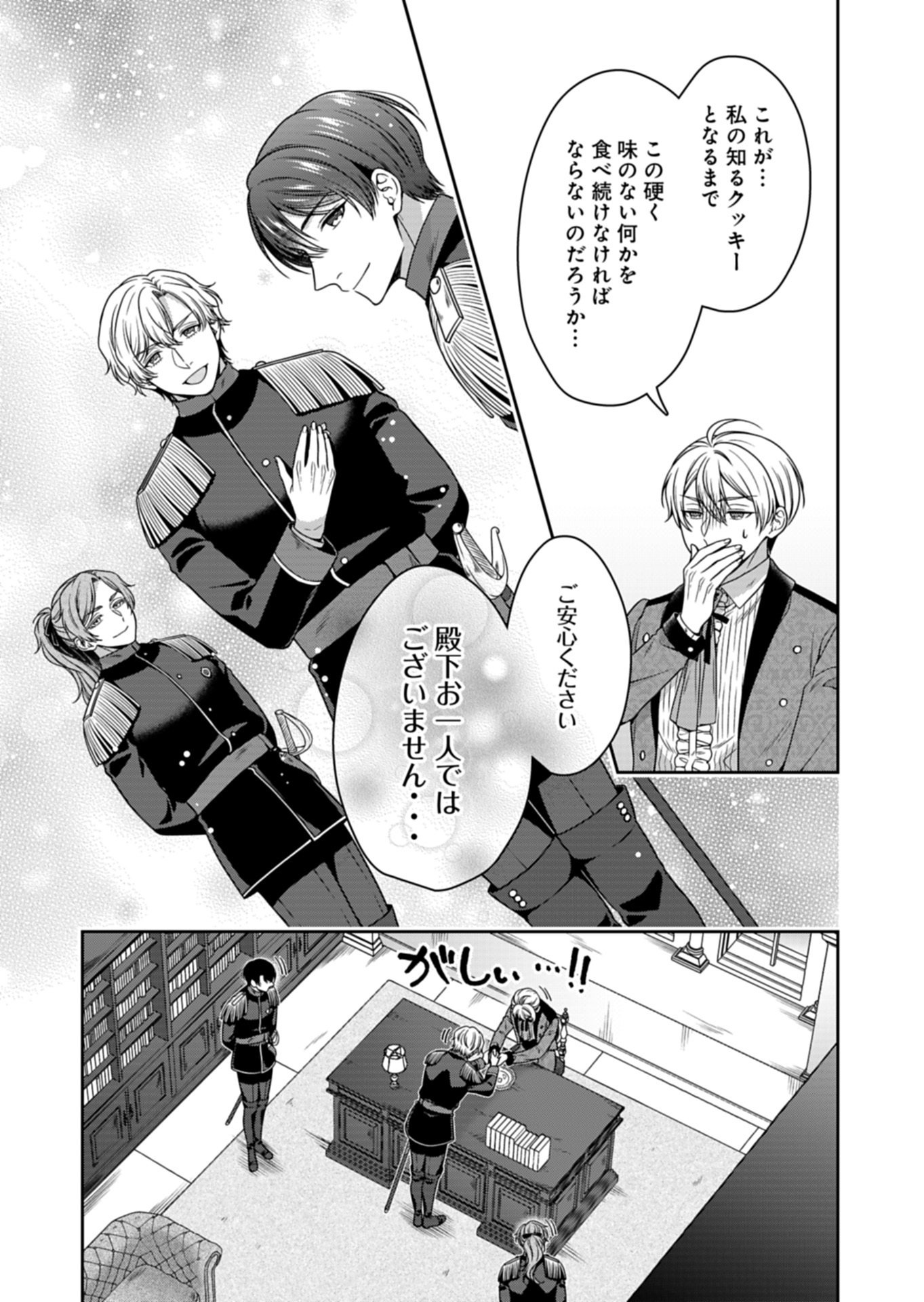 公爵令嬢は我が道を場当たり的に行く 第23.2話 - Page 11