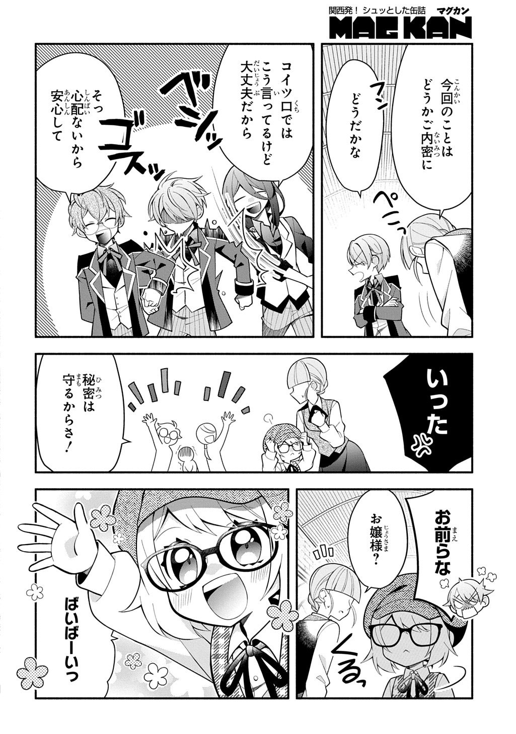 悪女が生き残る方法～伯爵令嬢に転生したけど処刑されるなんてお断りです～ THE COMIC 第5話 - Page 12