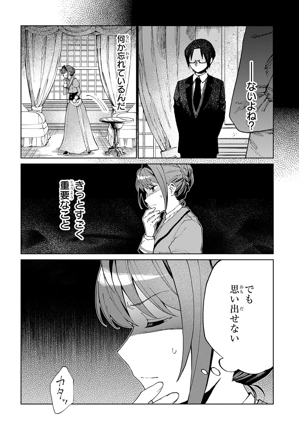 悪役令嬢の継母に転生したので娘を幸せにします、力尽くで。 THE COMIC 第12話 - Page 12