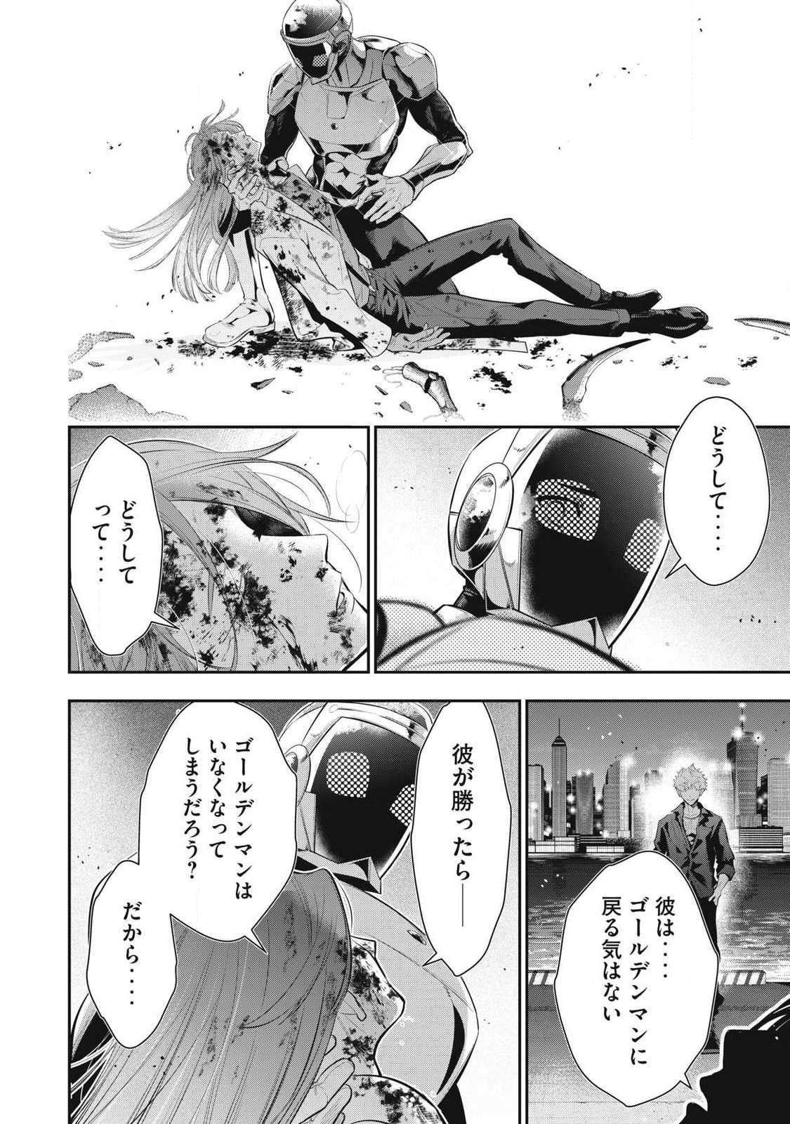 ゴールデンマン 第86話 - Page 12