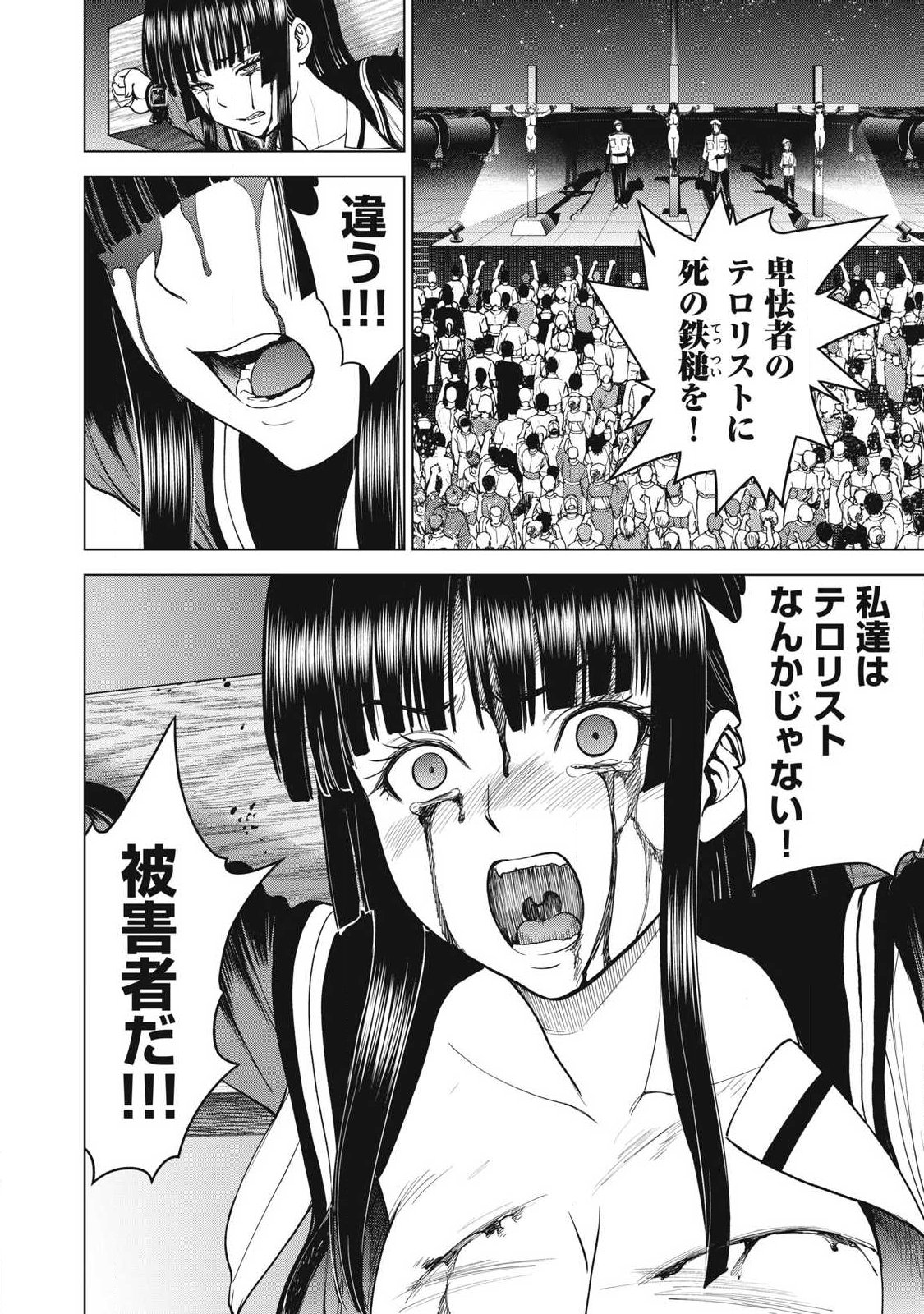 サタノファニ 第330話 - Page 12