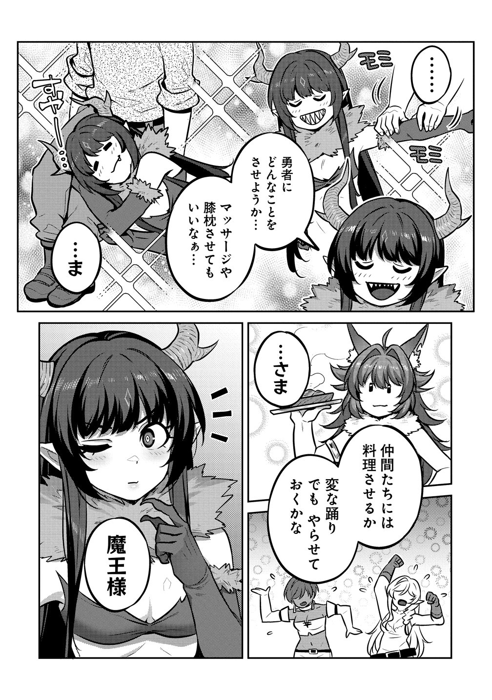 童貞勇者のハーレム魔王討伐記 第27話 - Page 12