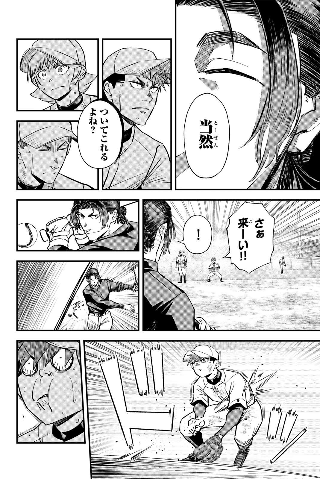 イレギュラーズ 第216話 - Page 12