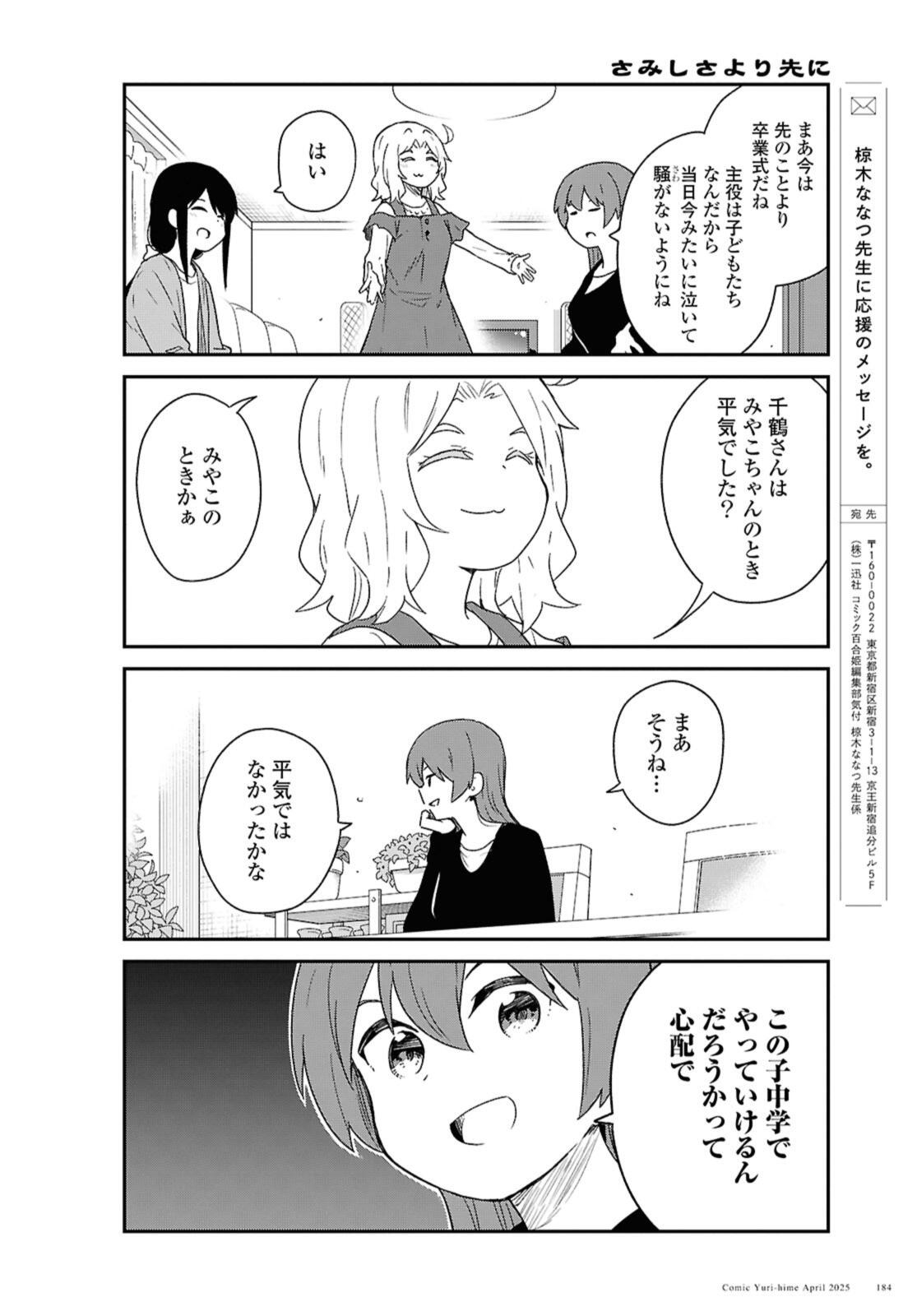 私に天使が舞い降りた 第130話 - Page 12