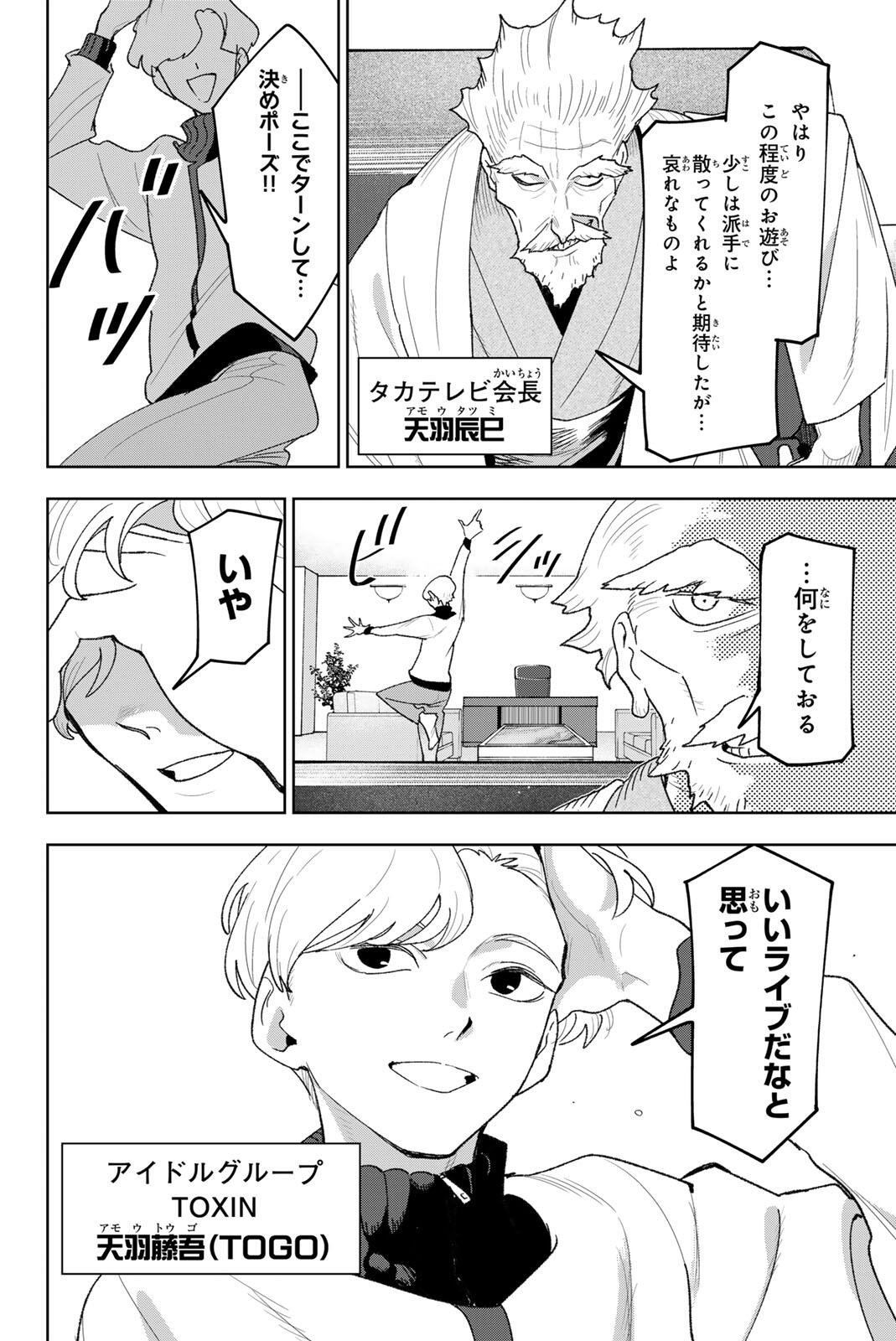 アイドラトリィ 第40話 - Page 12