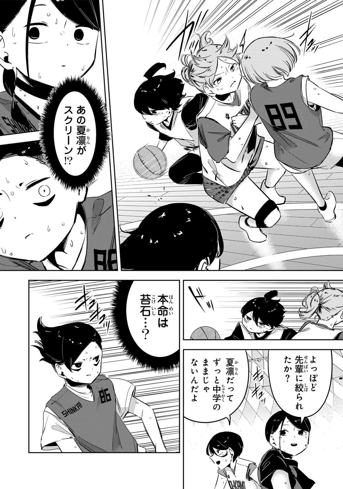 ハナバス 苔石花江のバスケ論 第62話 - Page 12