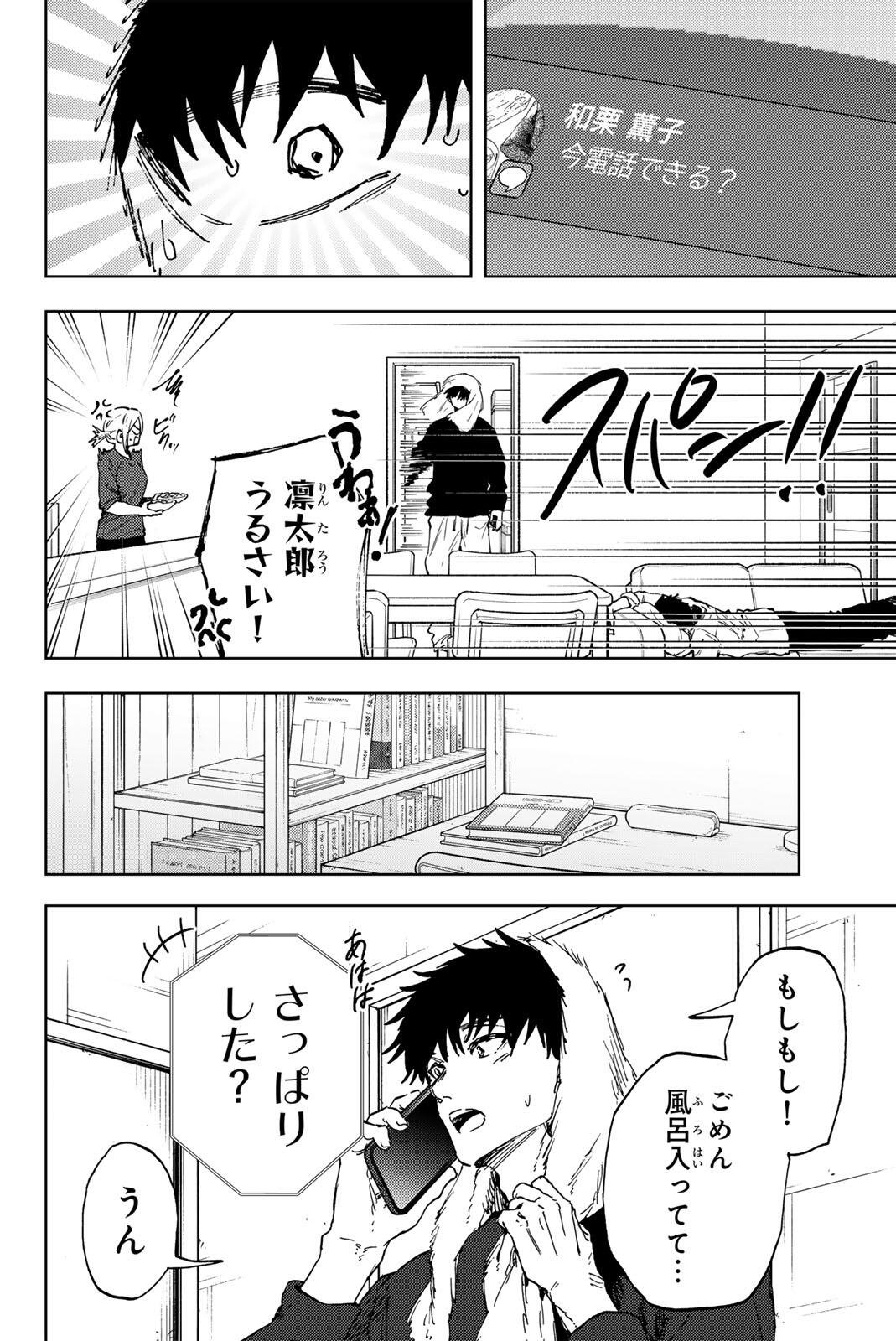 薫る花は凛と咲く 第190話 - Page 12