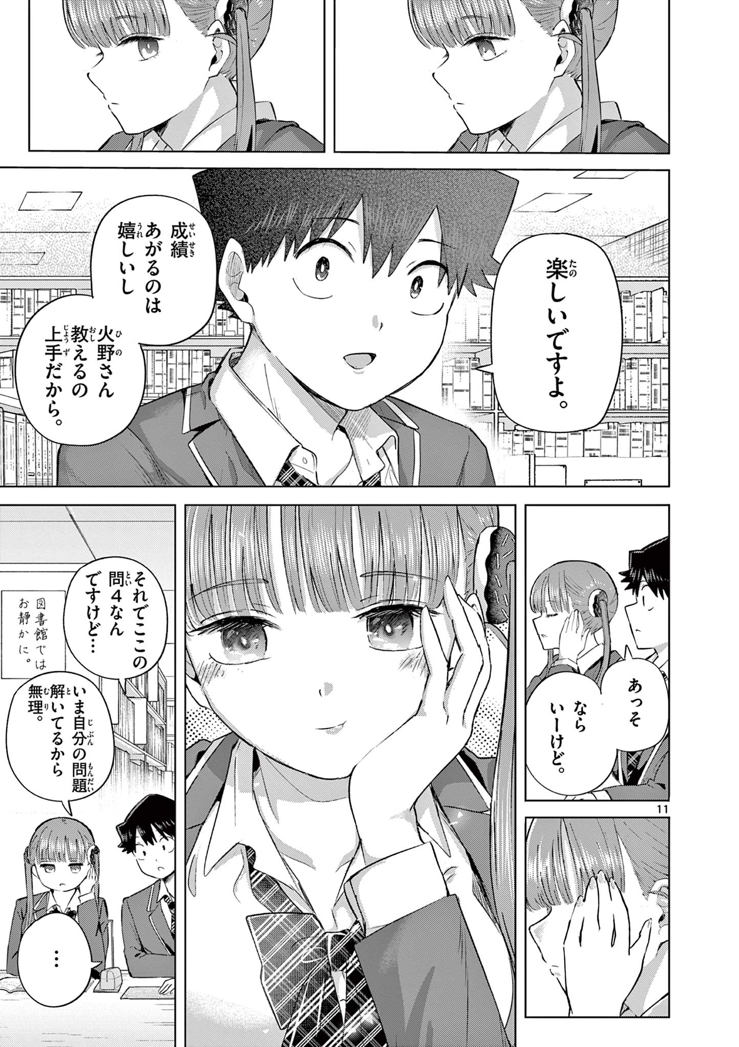 恋喰少女 第43話 - Page 11