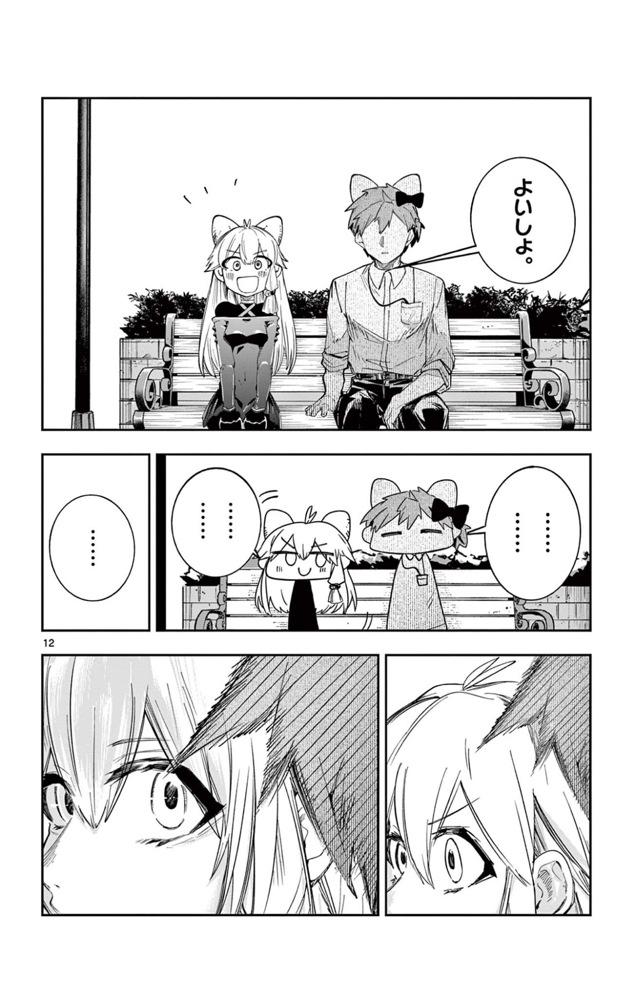 閃道トキの 第4話 - Page 12