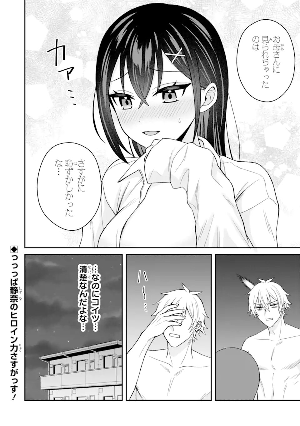 寝取られ漫画のクズ男に転生したはずがヒロインが寄ってくる件 第22.3話 - Page 12