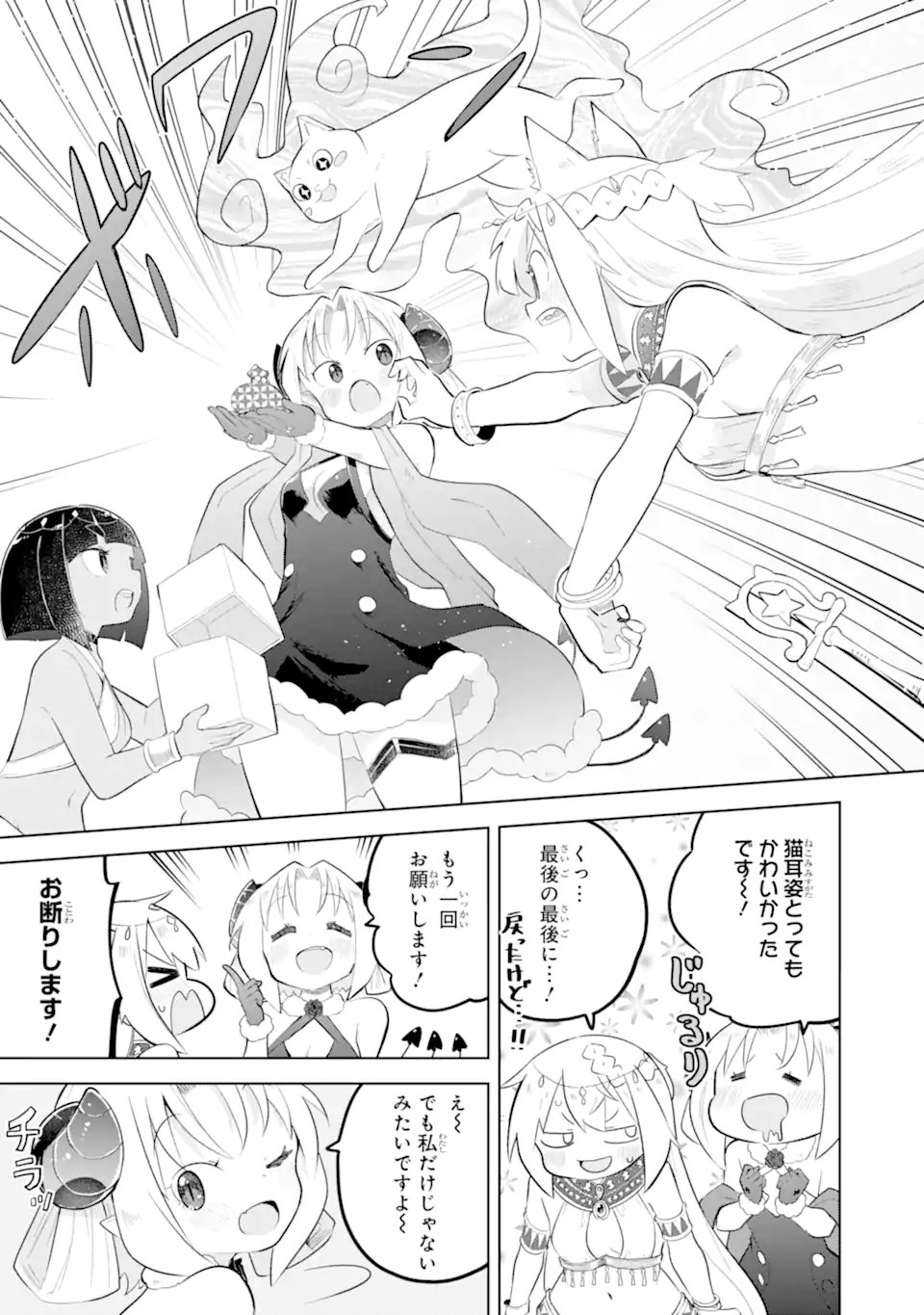 スライム倒して 年、知らないうちにレベル になってました 第96.3話 - Page 12