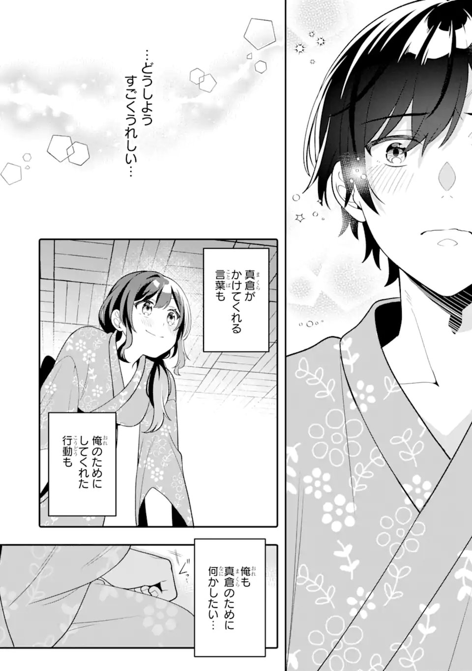無防備かわいいパジャマ姿の美少女と部屋で二人きり 第13.3話 - Page 12