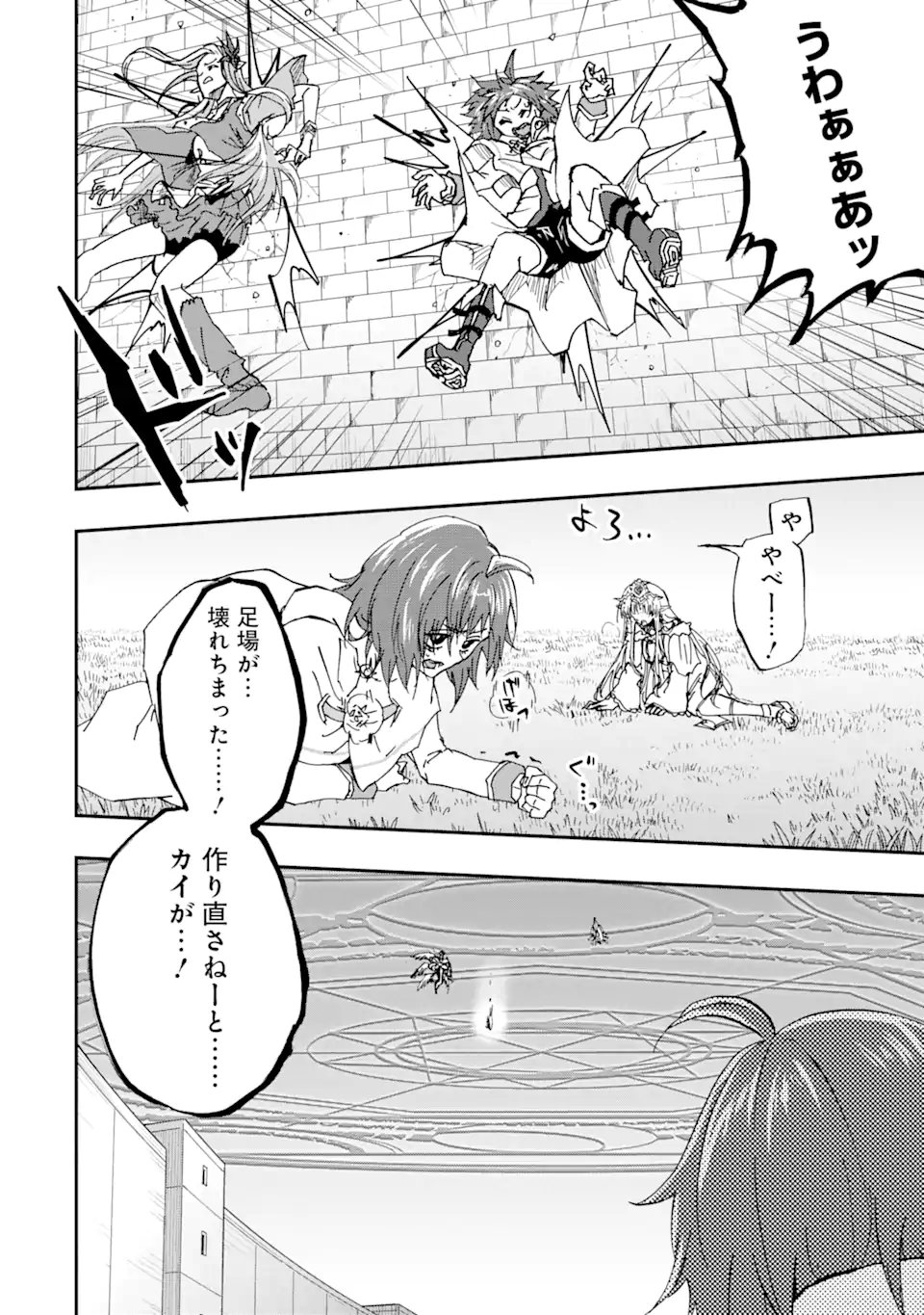 暗黒騎士の俺ですが最強の聖騎士をめざします 第73.1話 - Page 12