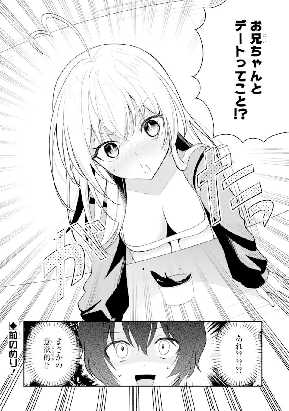 有名VTuberの兄だけど、何故か俺が有名になっていた 第18.2話 - Page 12