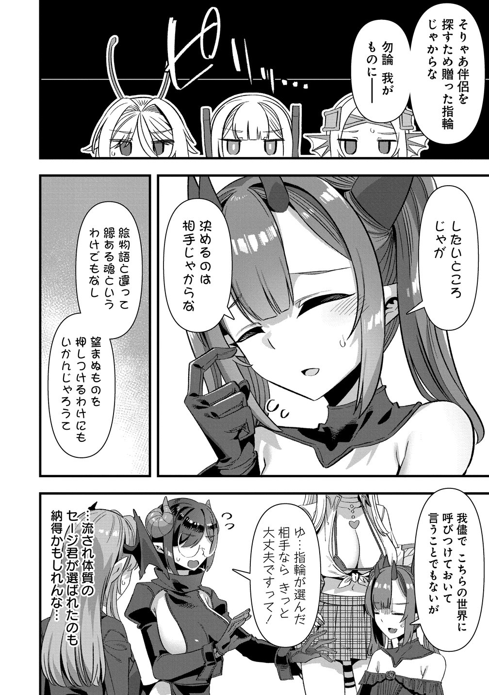 異世界嫁探しのススメ 代独身男性は、モンスター娘から需要があるらしい 第28話 - Page 12