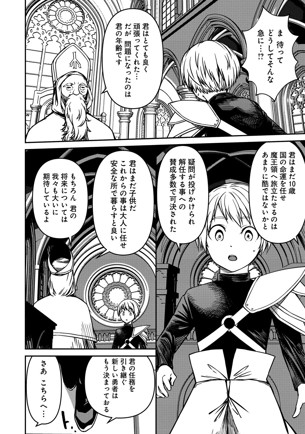 モンスター女幹部は幼き勇者を溺愛する 第21話 - Page 12