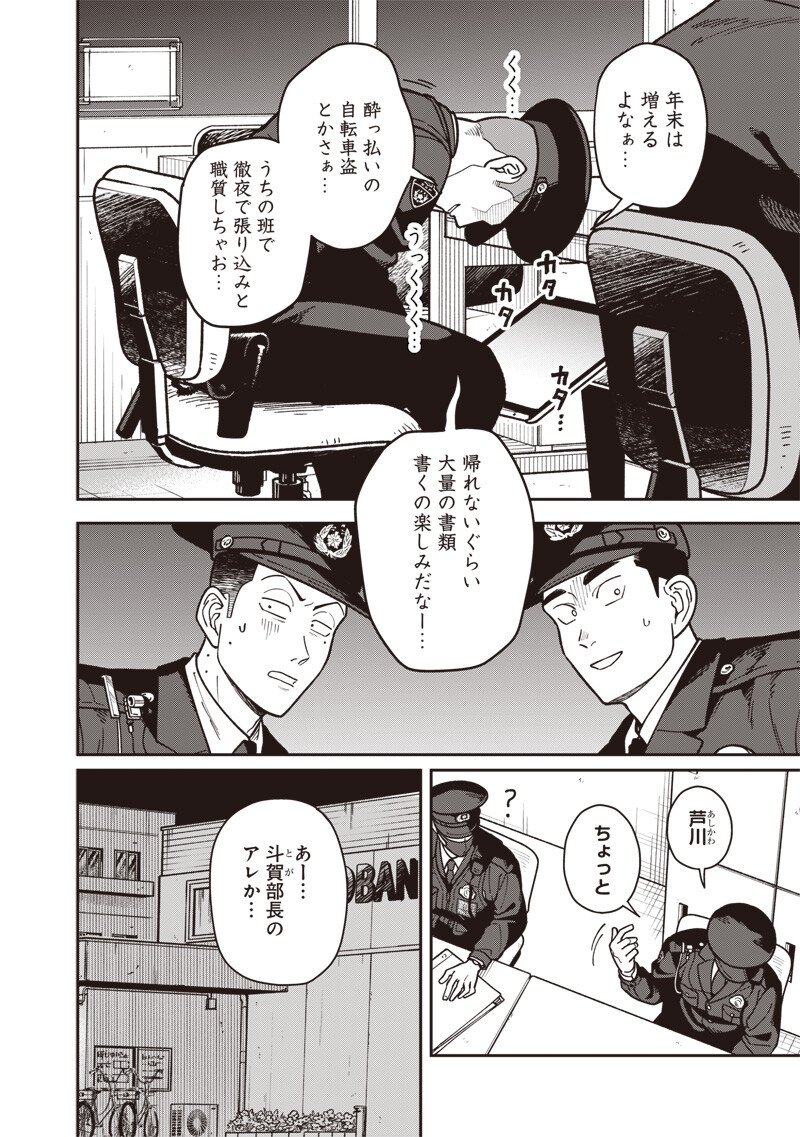 怪しいおまわりさん 第31話 - Page 11
