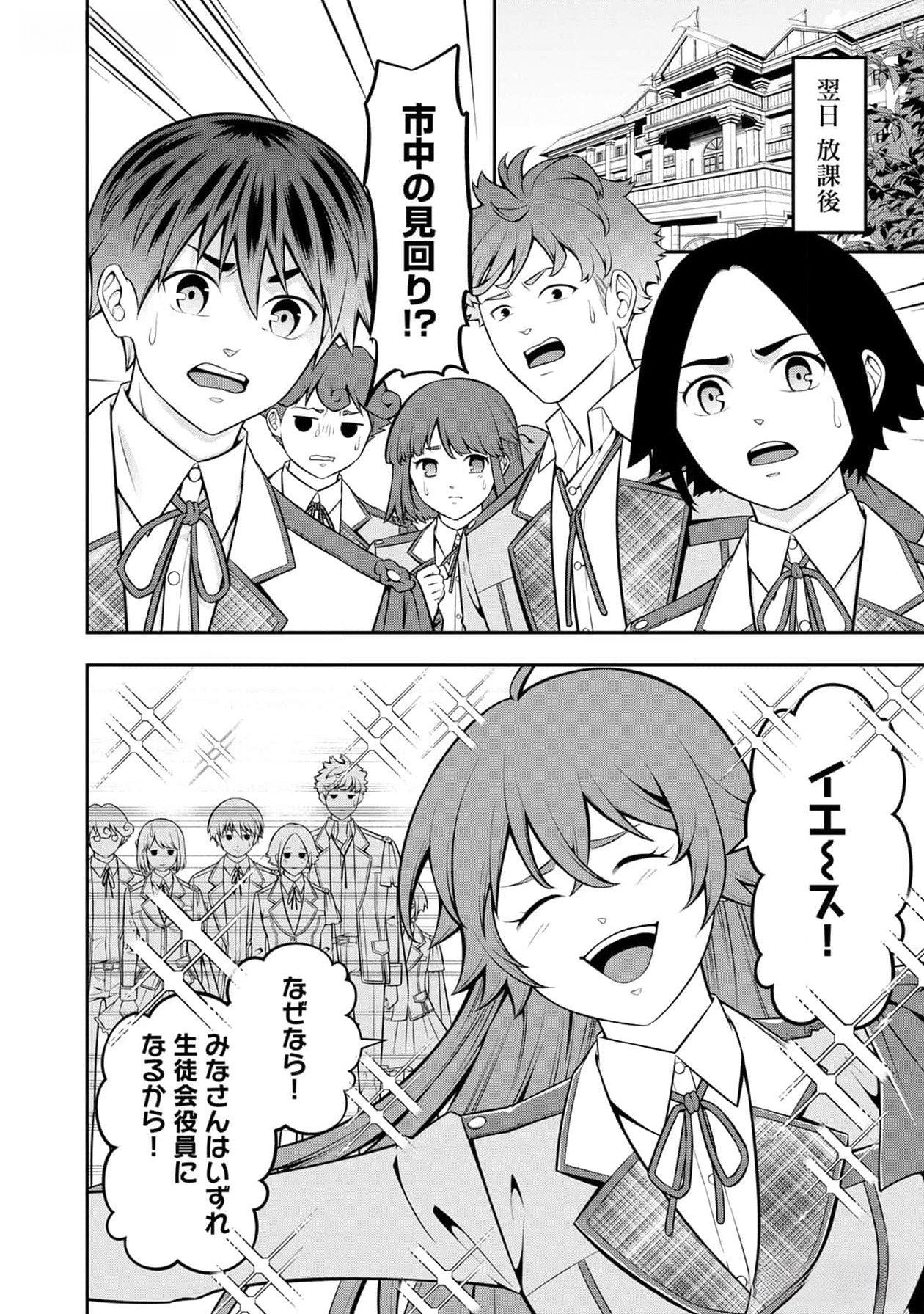 戦慄の魔術師と五帝獣 第41話 - Page 13