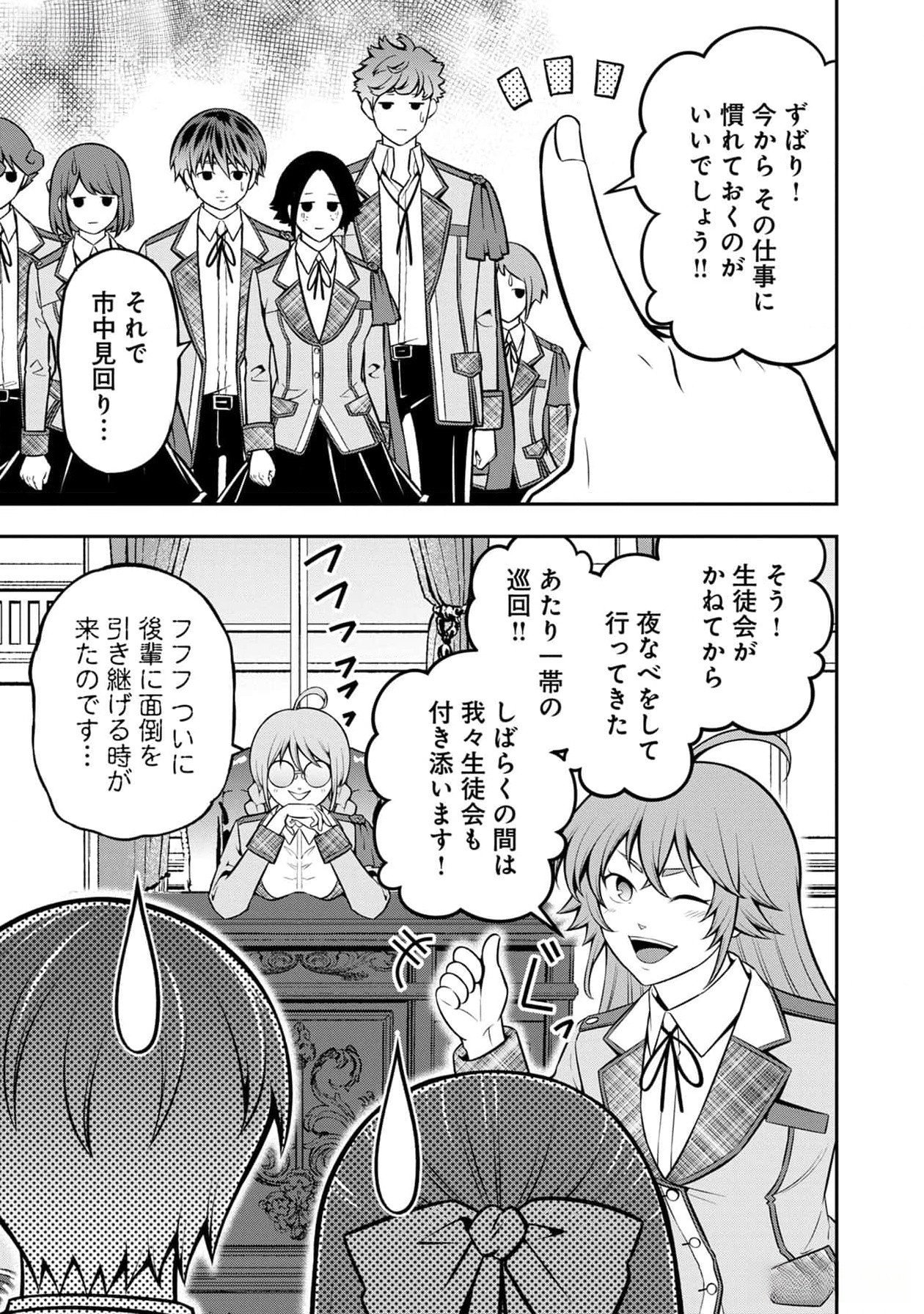 戦慄の魔術師と五帝獣 第41話 - Page 14