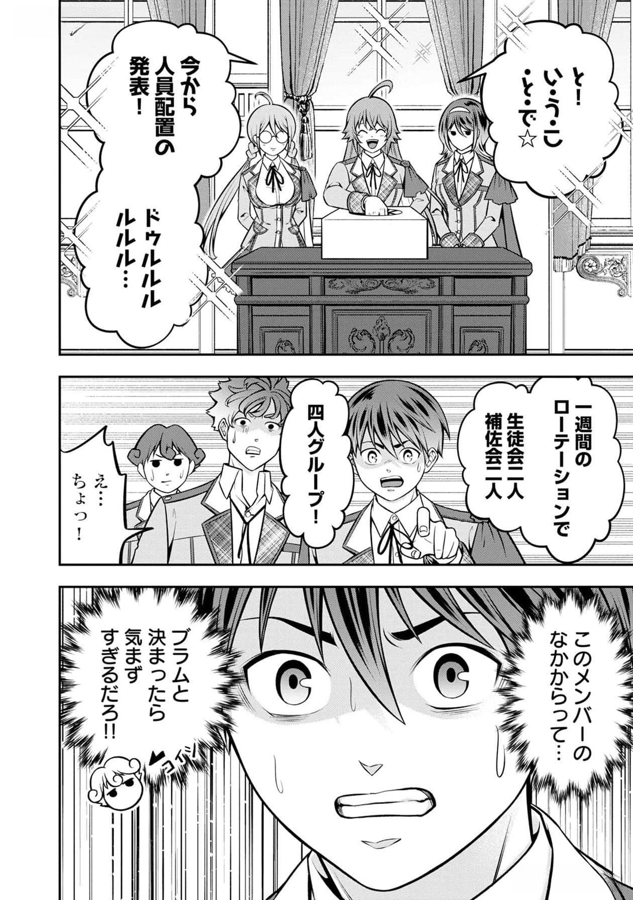 戦慄の魔術師と五帝獣 第41話 - Page 15