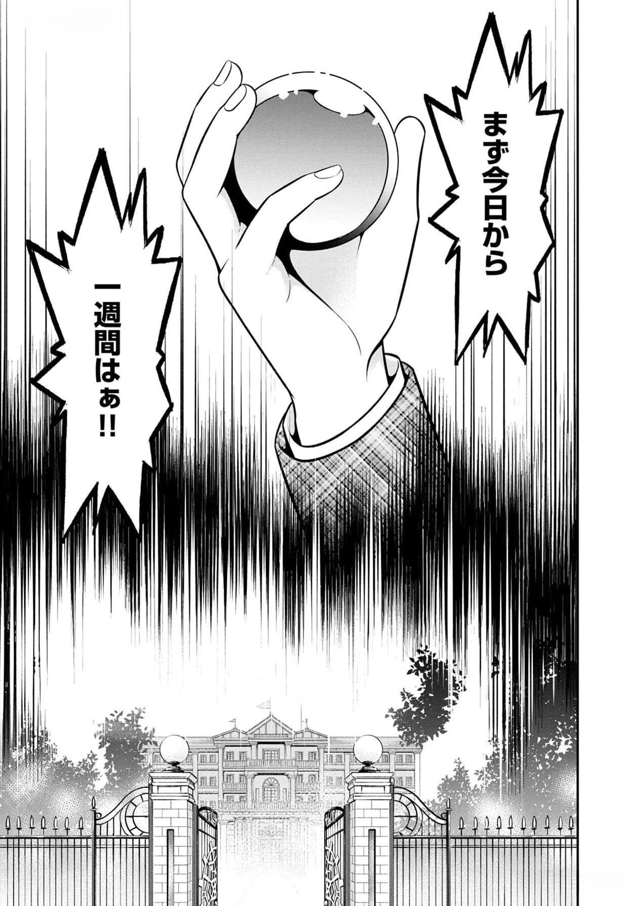 戦慄の魔術師と五帝獣 第41話 - Page 16