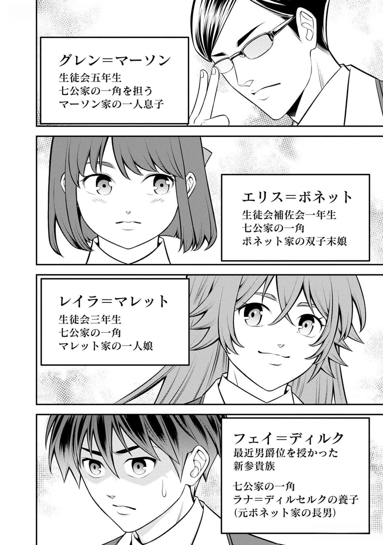 戦慄の魔術師と五帝獣 第41話 - Page 17