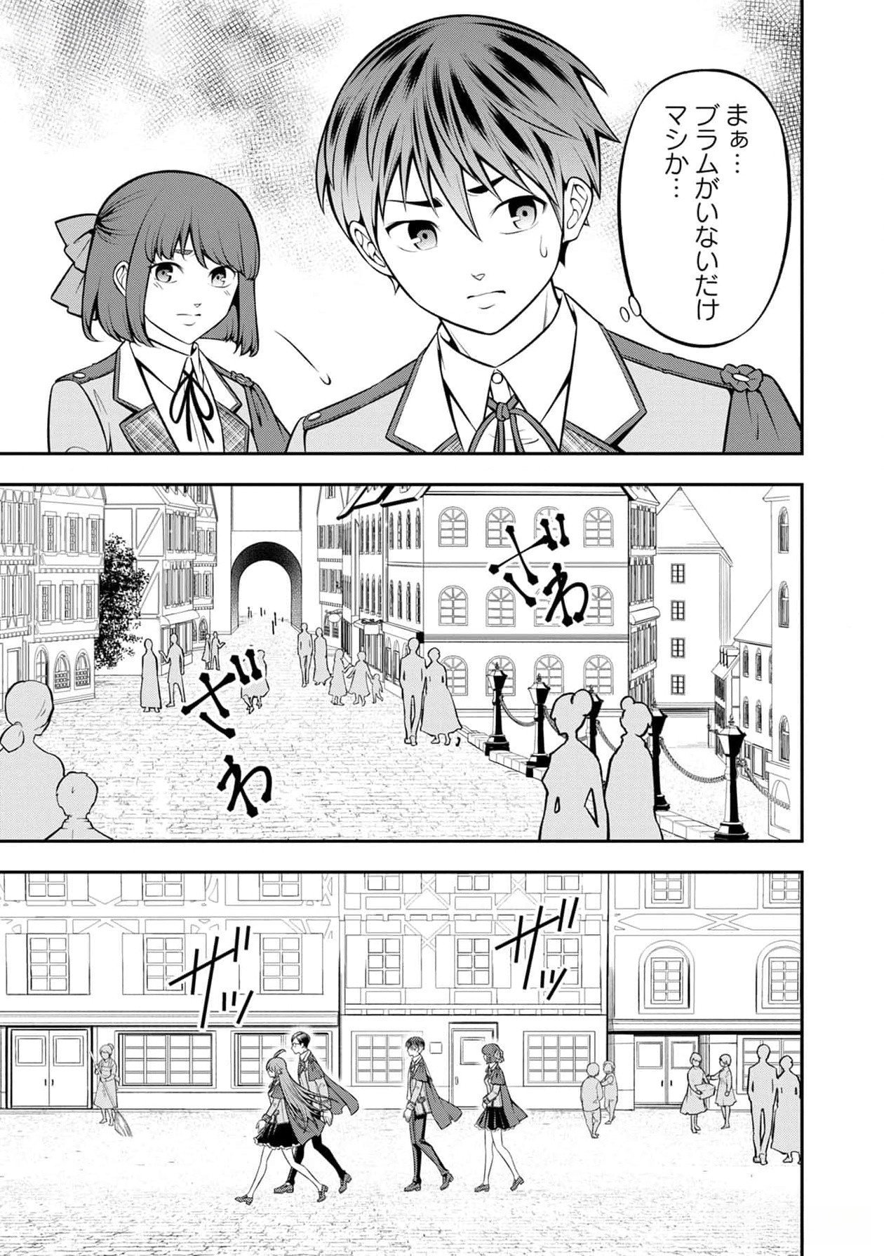 戦慄の魔術師と五帝獣 第41話 - Page 18