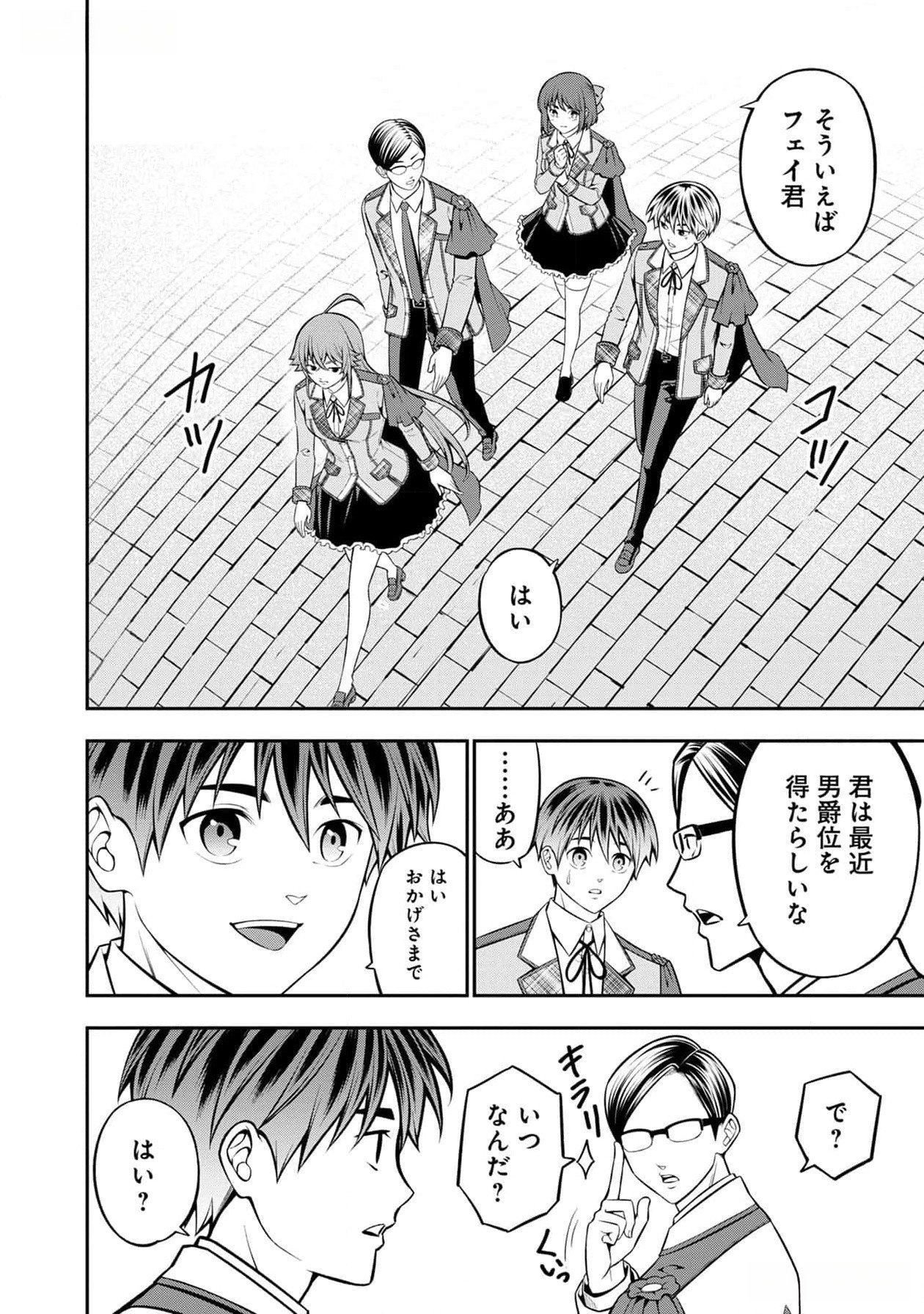 戦慄の魔術師と五帝獣 第41話 - Page 19