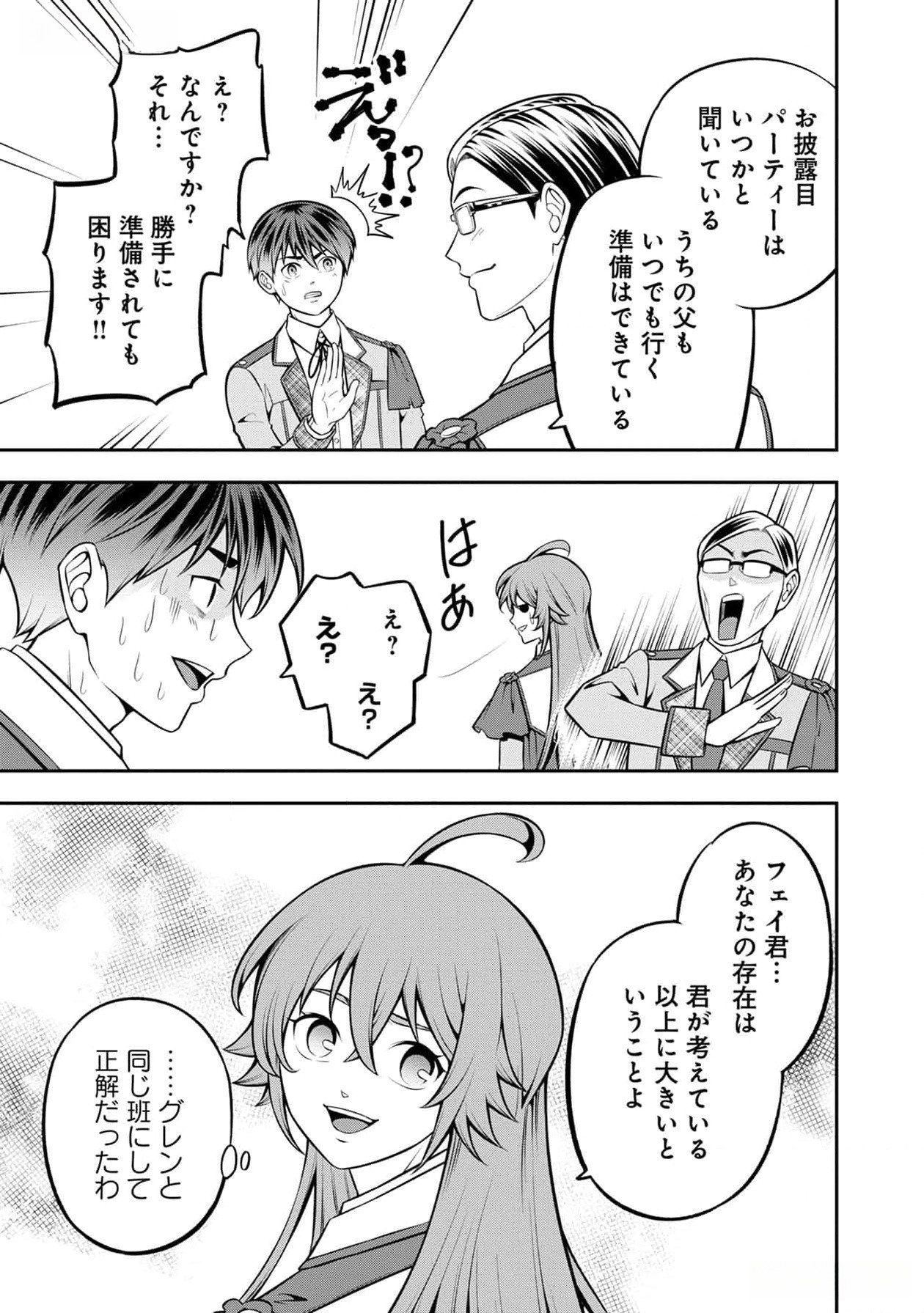 戦慄の魔術師と五帝獣 第41話 - Page 20