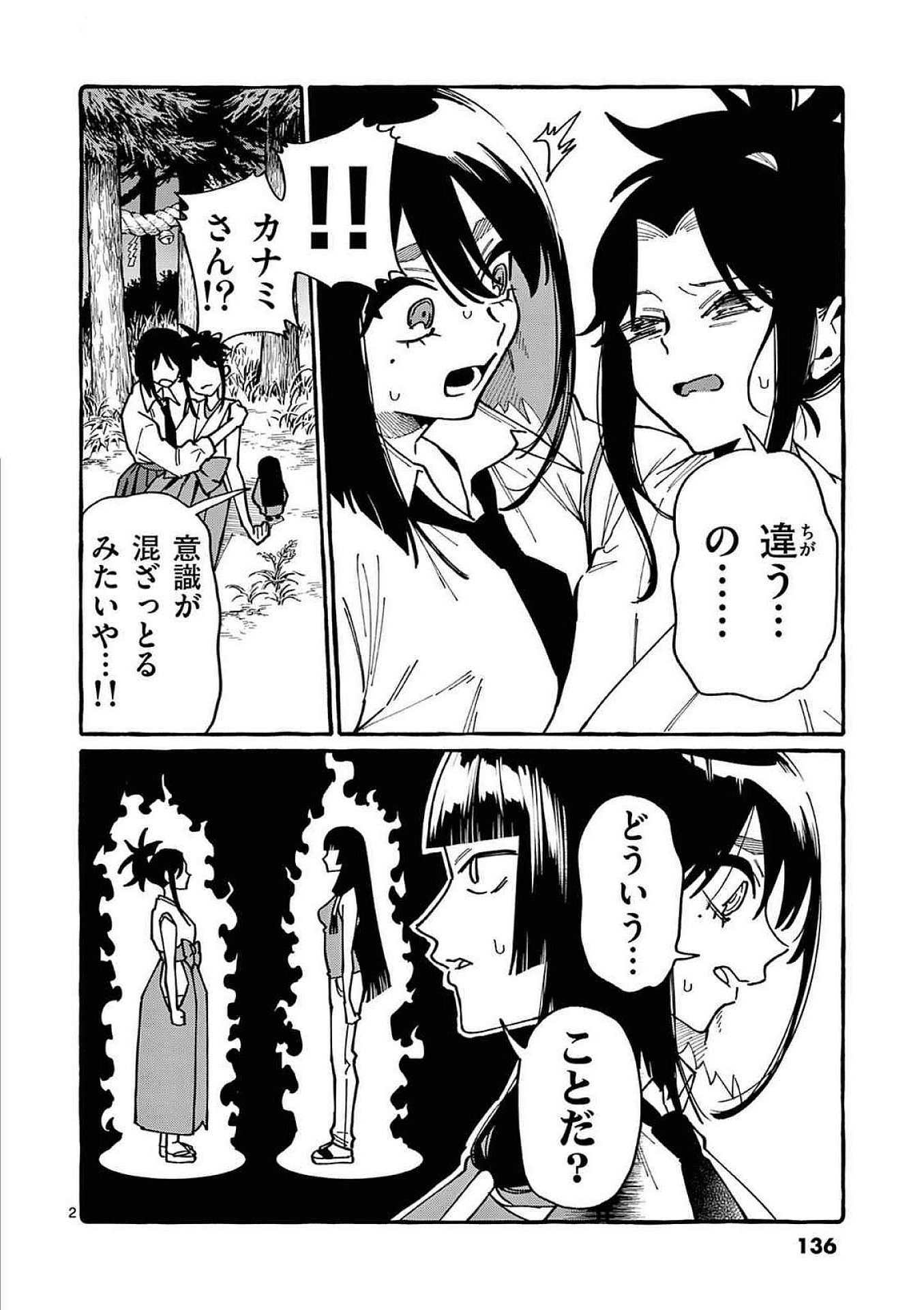 うしろの正面カムイさん 第97話 - Page 2