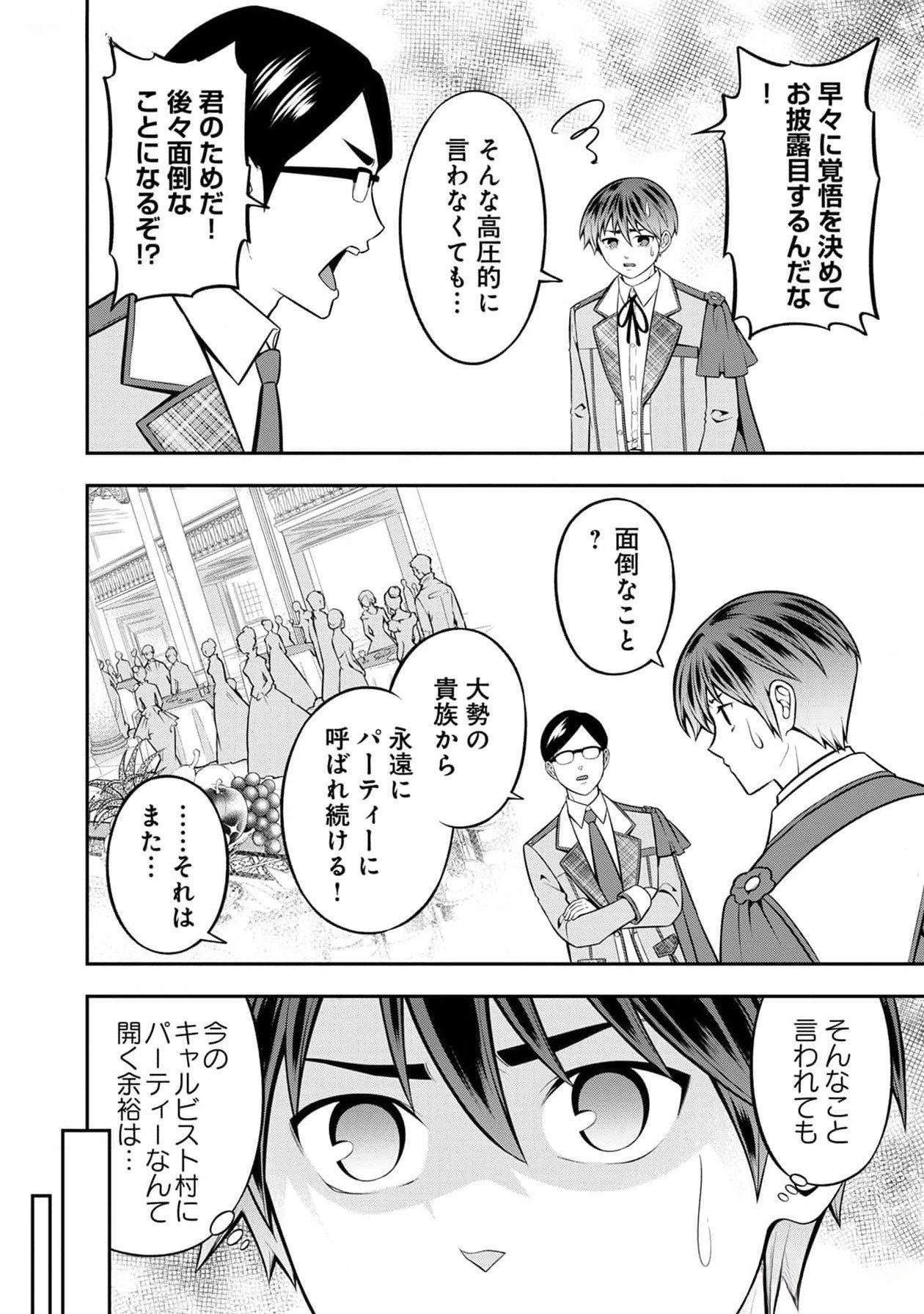 戦慄の魔術師と五帝獣 第41話 - Page 21