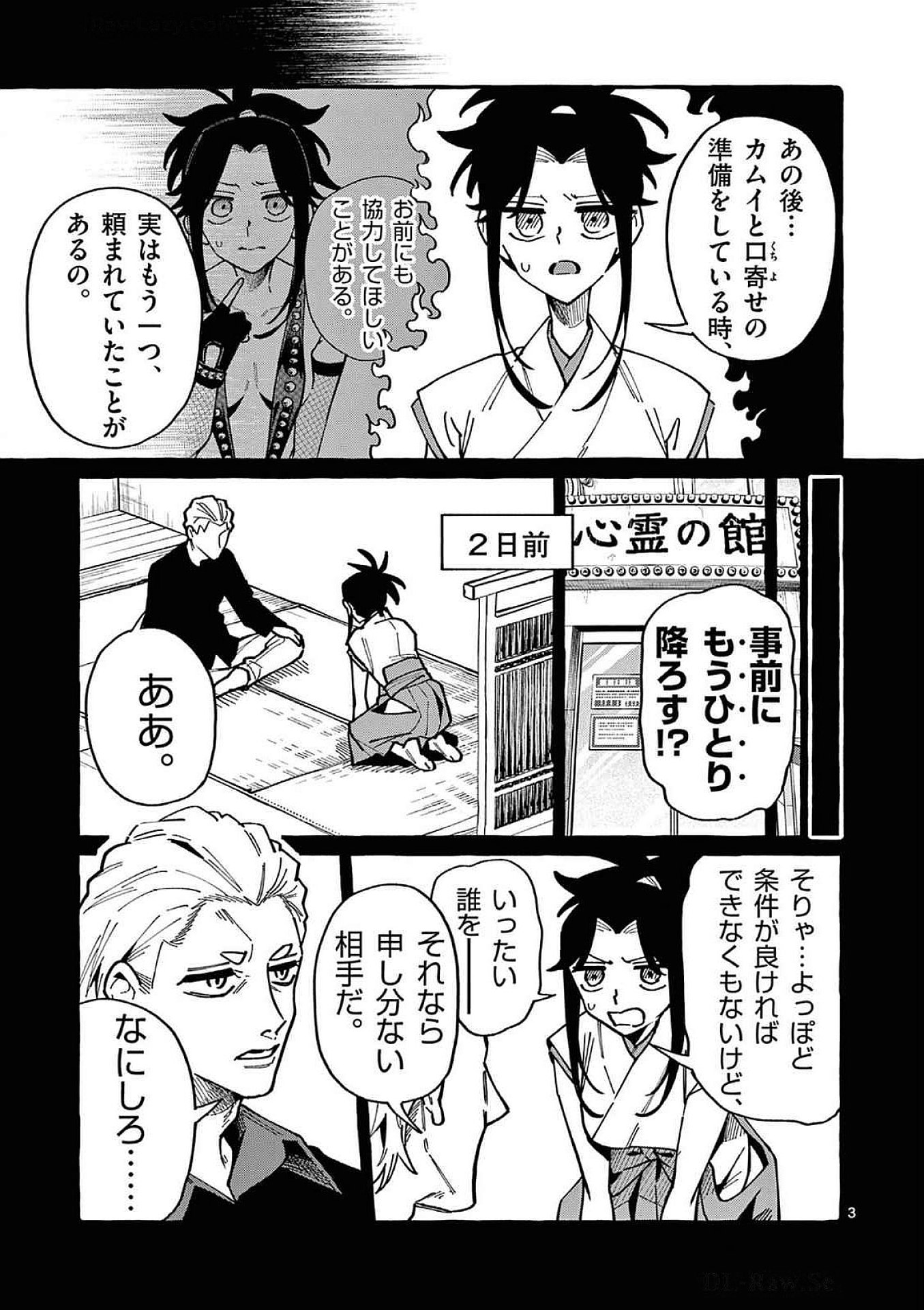 うしろの正面カムイさん 第97話 - Page 3