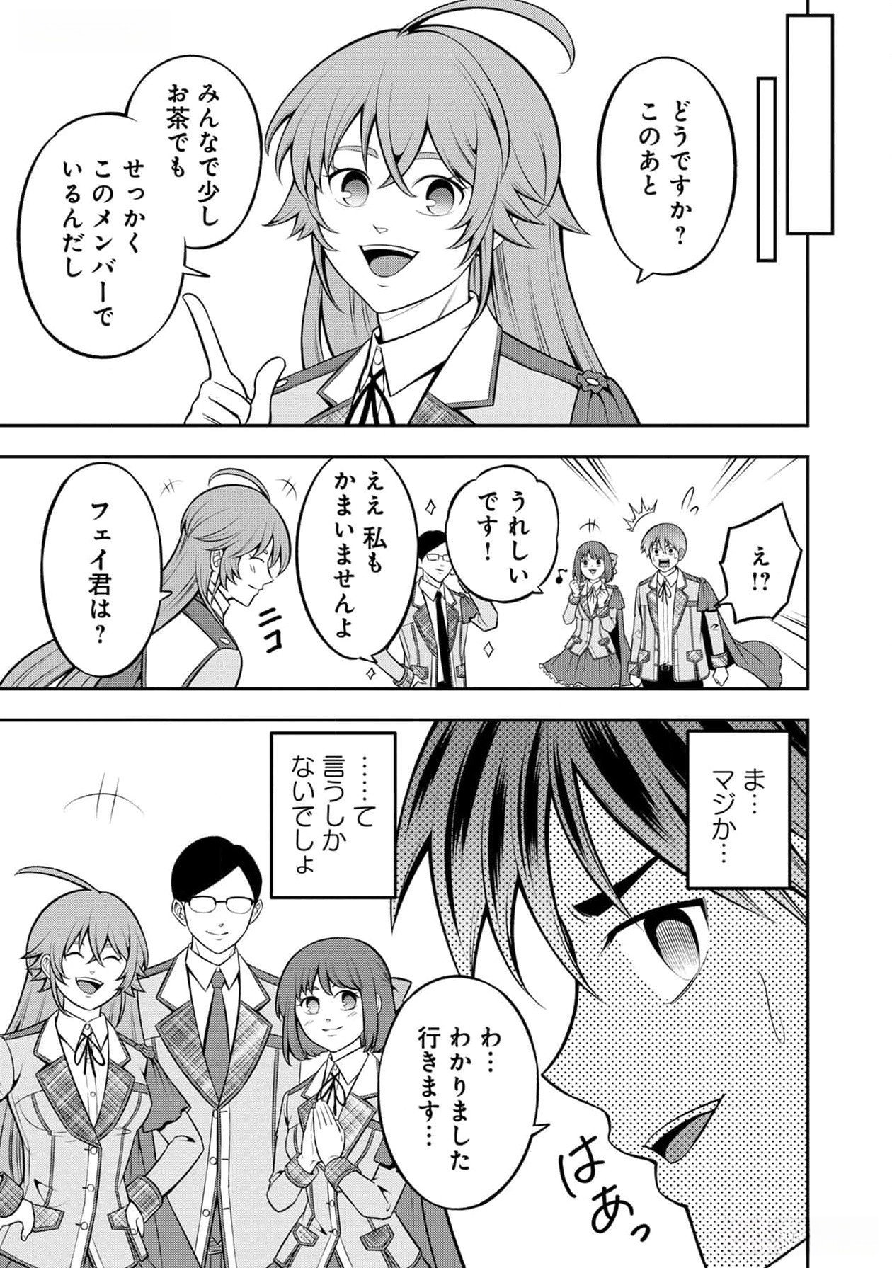 戦慄の魔術師と五帝獣 第41話 - Page 22