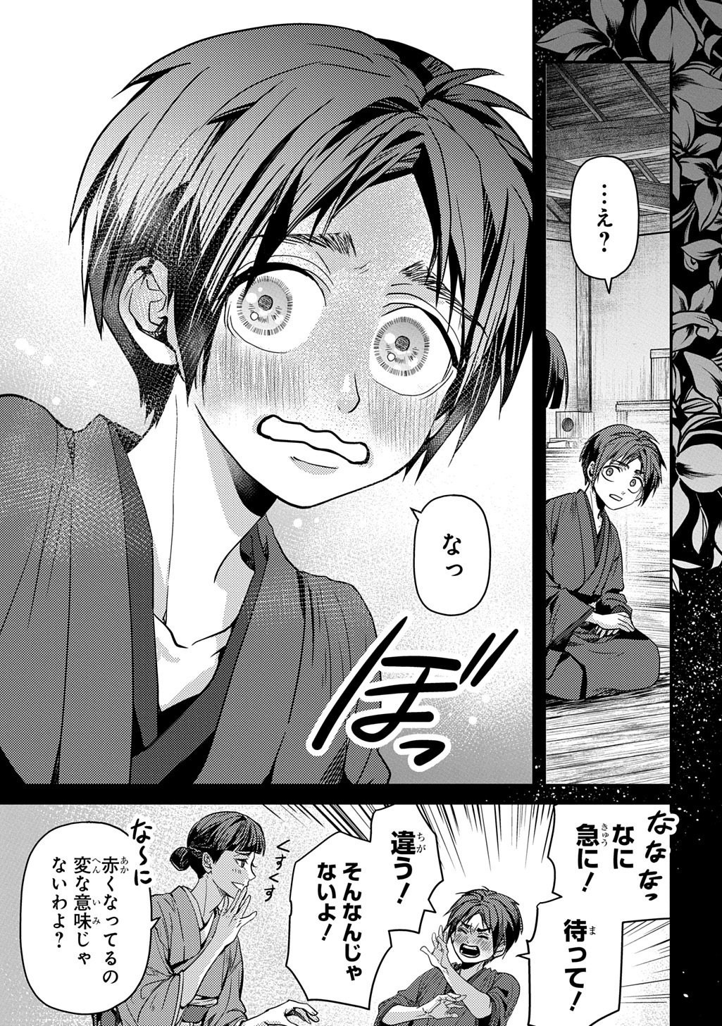 首無の如き祟るもの 第5話 - Page 13