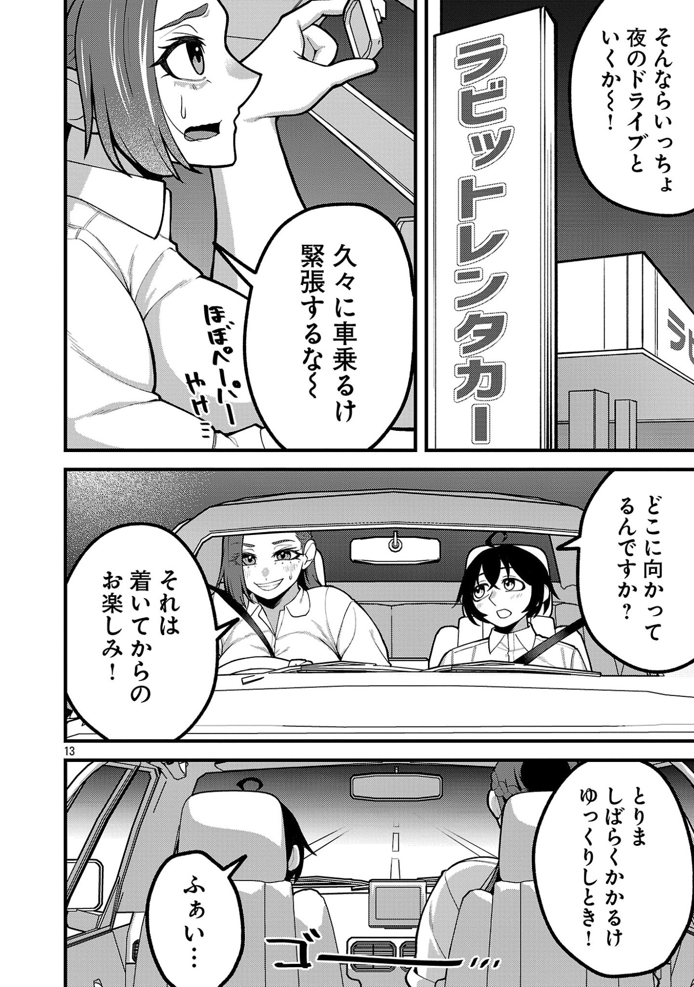 デカいうさぎに懐かれた!? 第10.1話 - Page 13