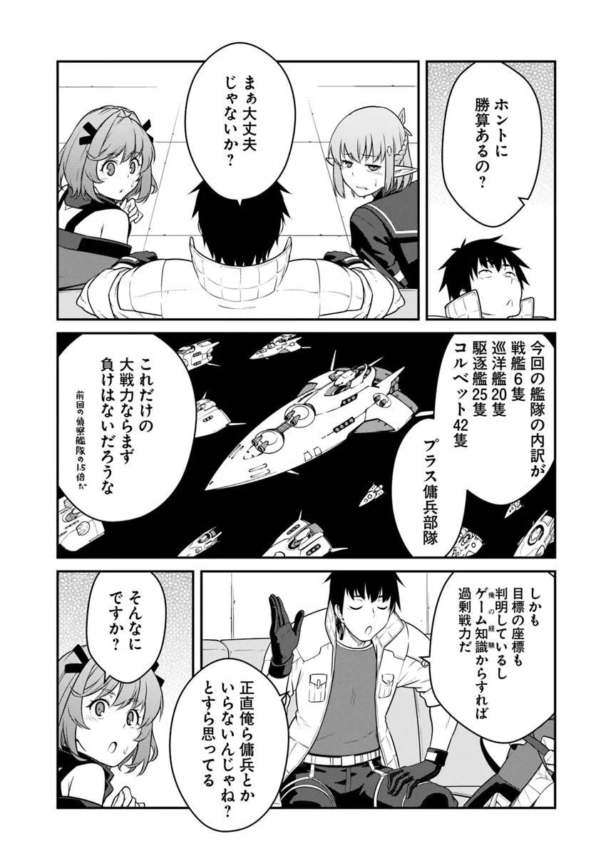 目覚めたら最強装備と宇宙船持ちだったので、一戸建て目指して傭兵として自由に生きたい 第57.1話 - Page 13