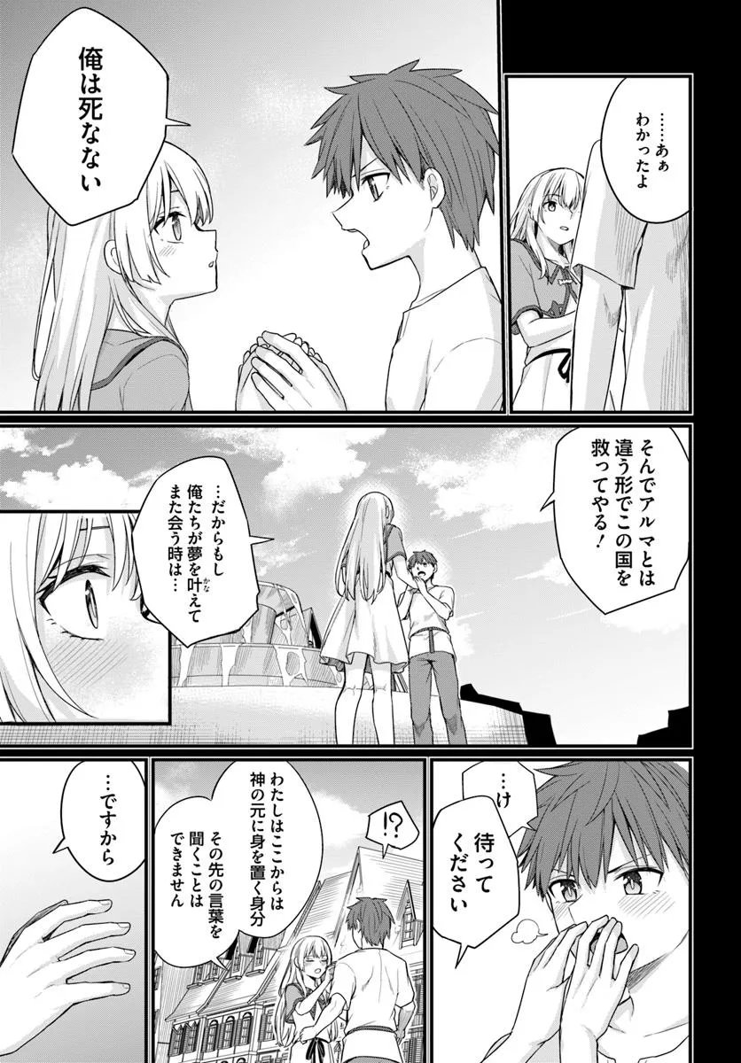 幼馴染は闇堕ち聖女 第31話 - Page 13