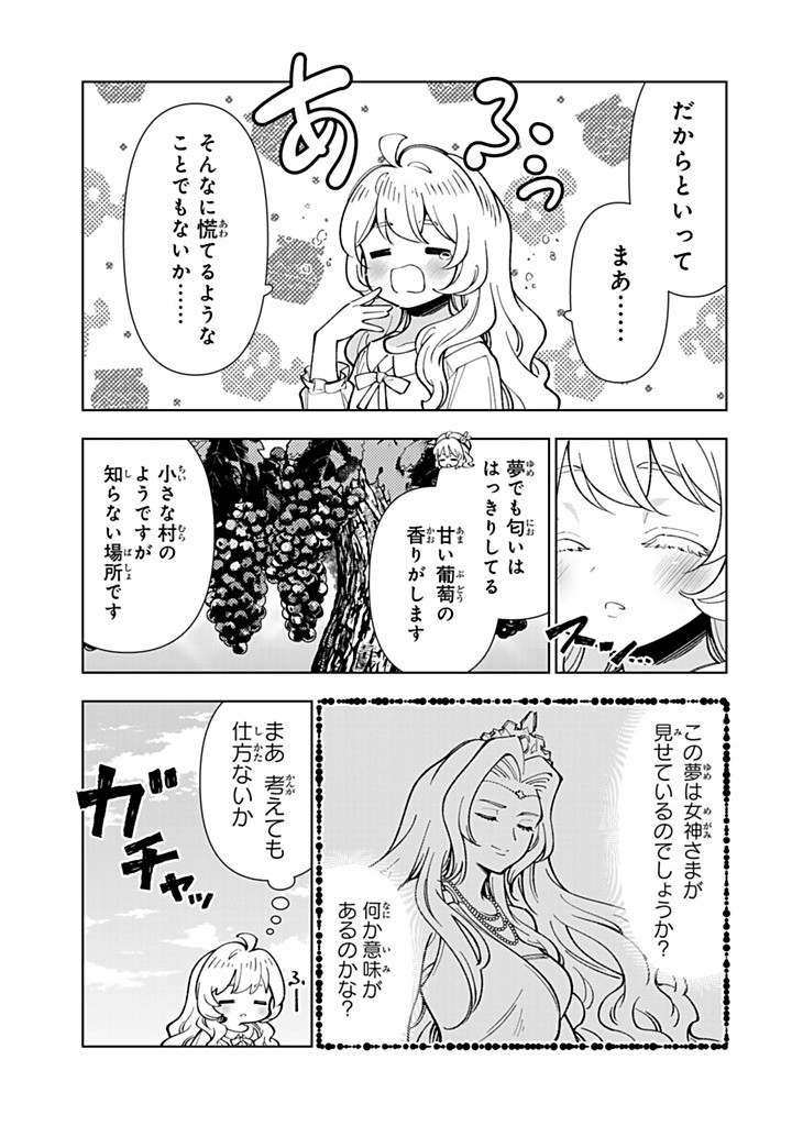 転生大聖女の異世界のんびり紀行 第57.1話 - Page 13