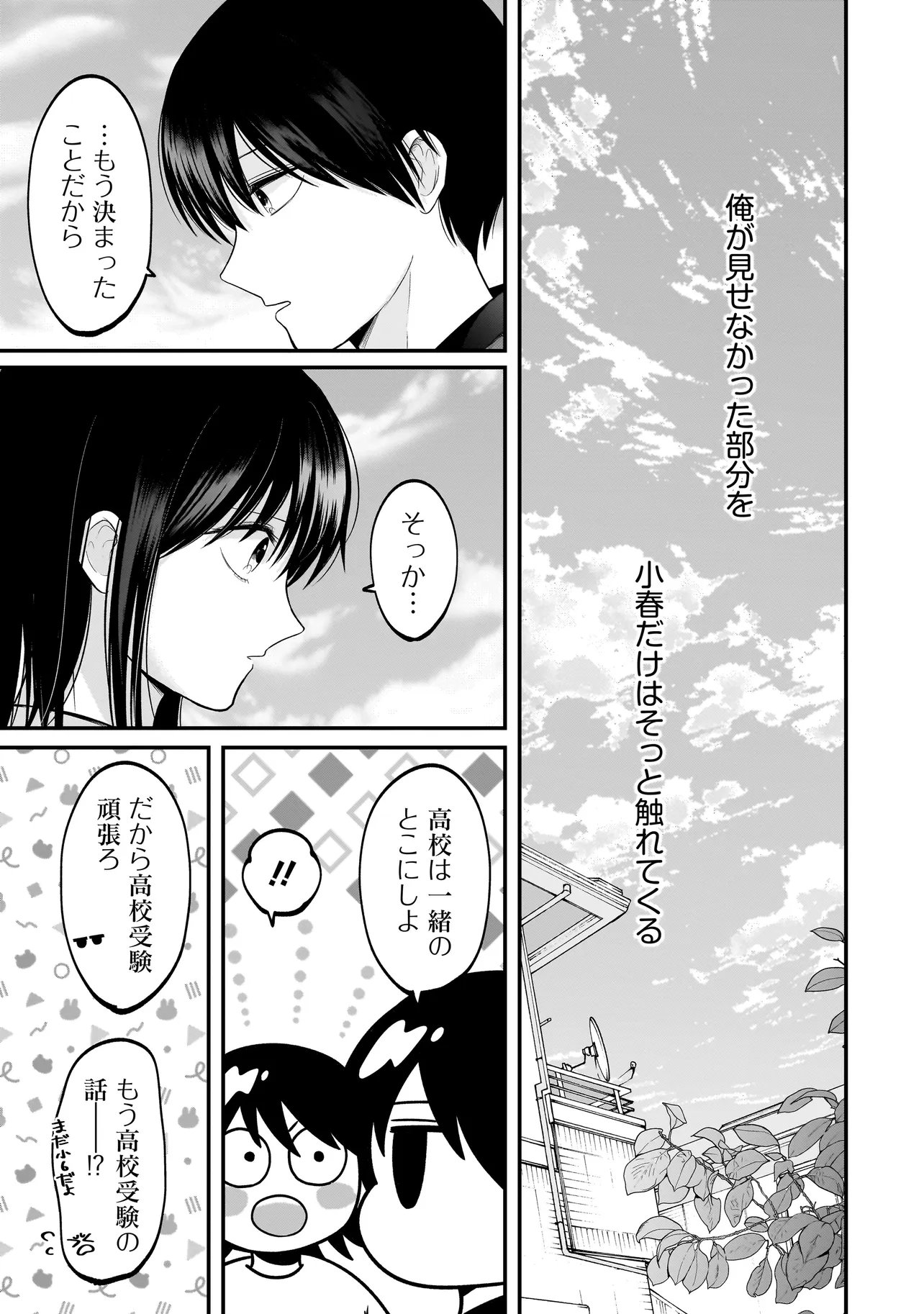 君が眩しいせいで 第13話 - Page 13