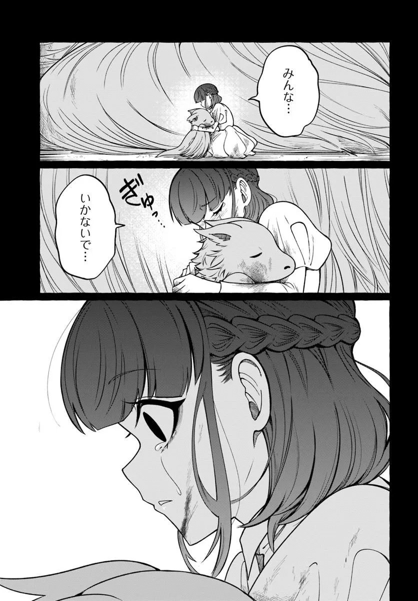 辺境領主令嬢の白い結婚 第12.1話 - Page 13