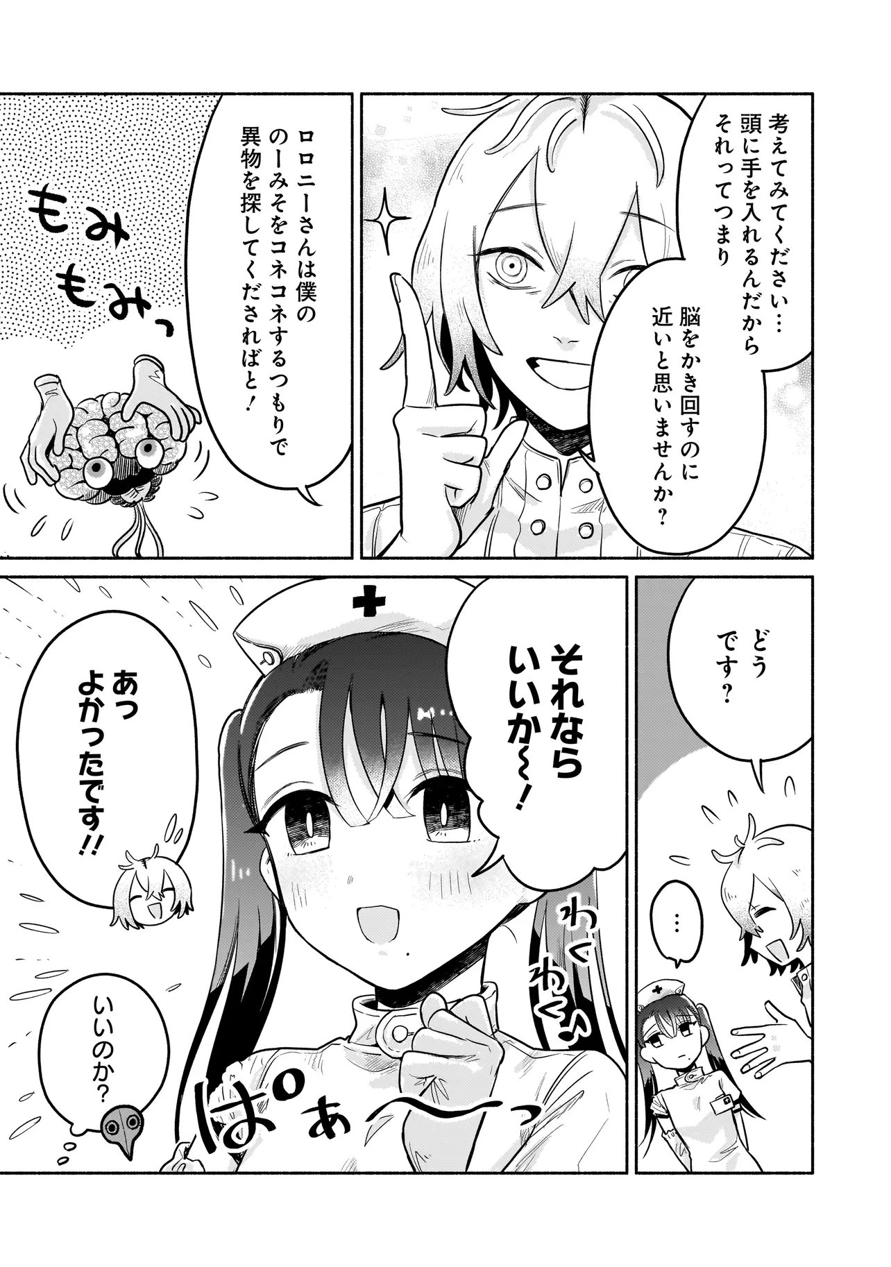 ようこそ幻想病院へ 第5話 - Page 13