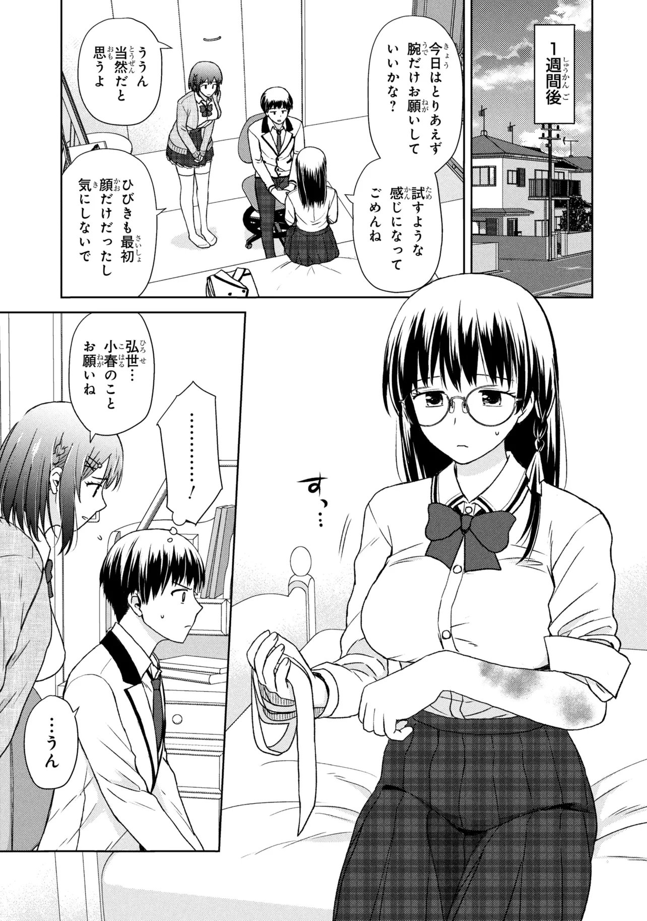 美容スキルでクラスの女の子を可愛くしたい 第5話 - Page 13
