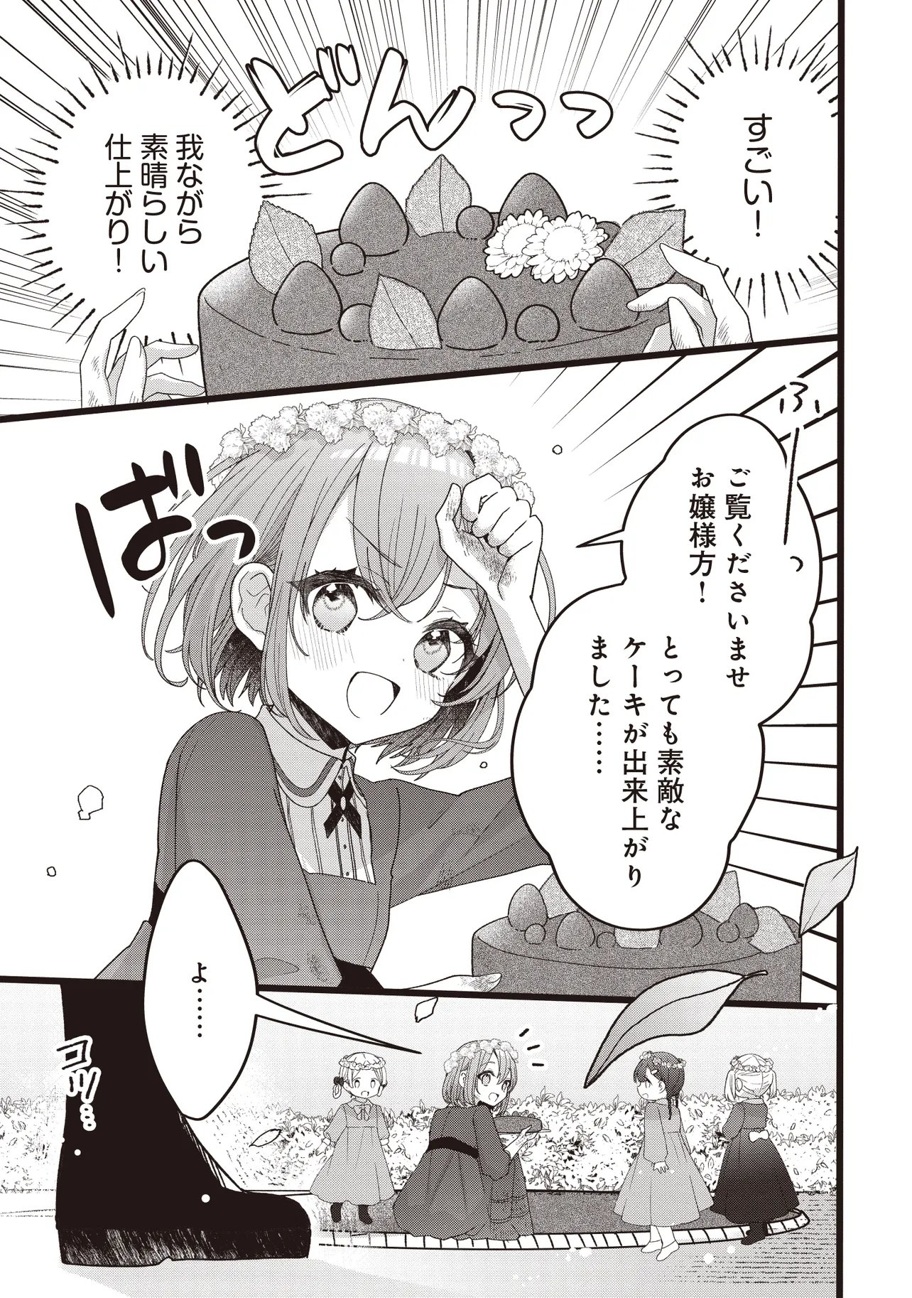 姿を偽っていた令嬢は、女嫌いな公爵様のお世話係をしているうちに溺愛されていたみたいです 第5.1話 - Page 13