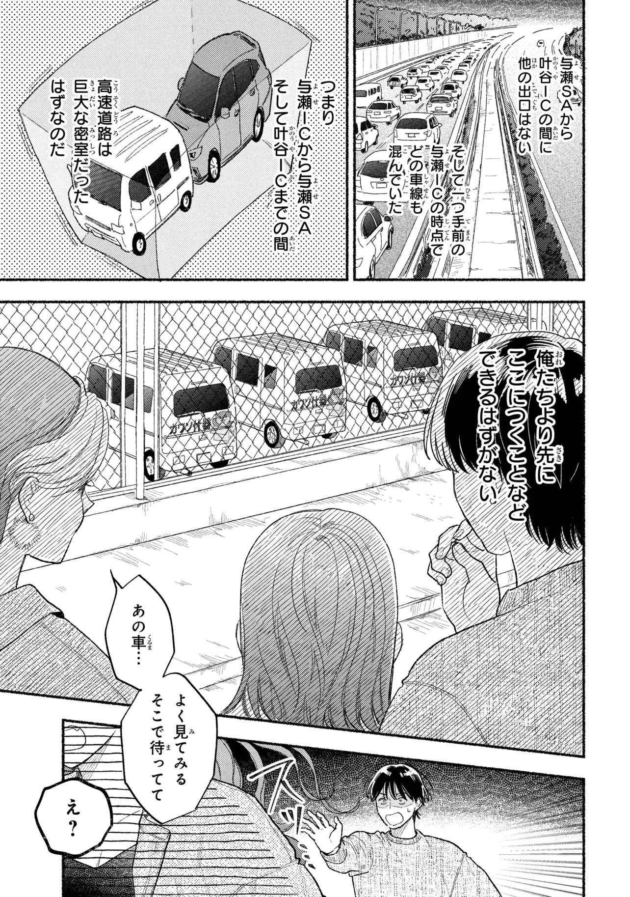 育休刑事 第4.1話 - Page 13