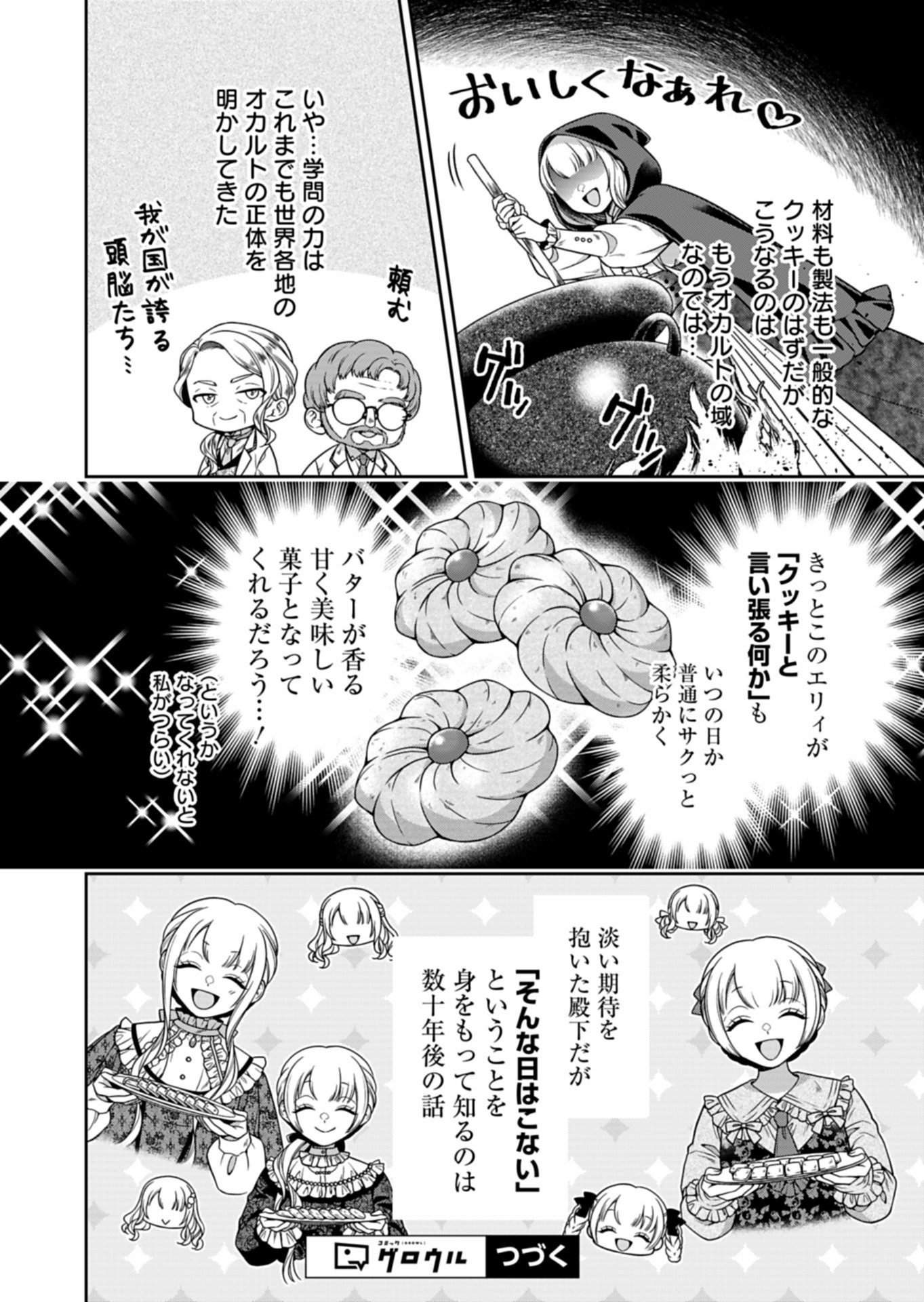 公爵令嬢は我が道を場当たり的に行く 第23.2話 - Page 12