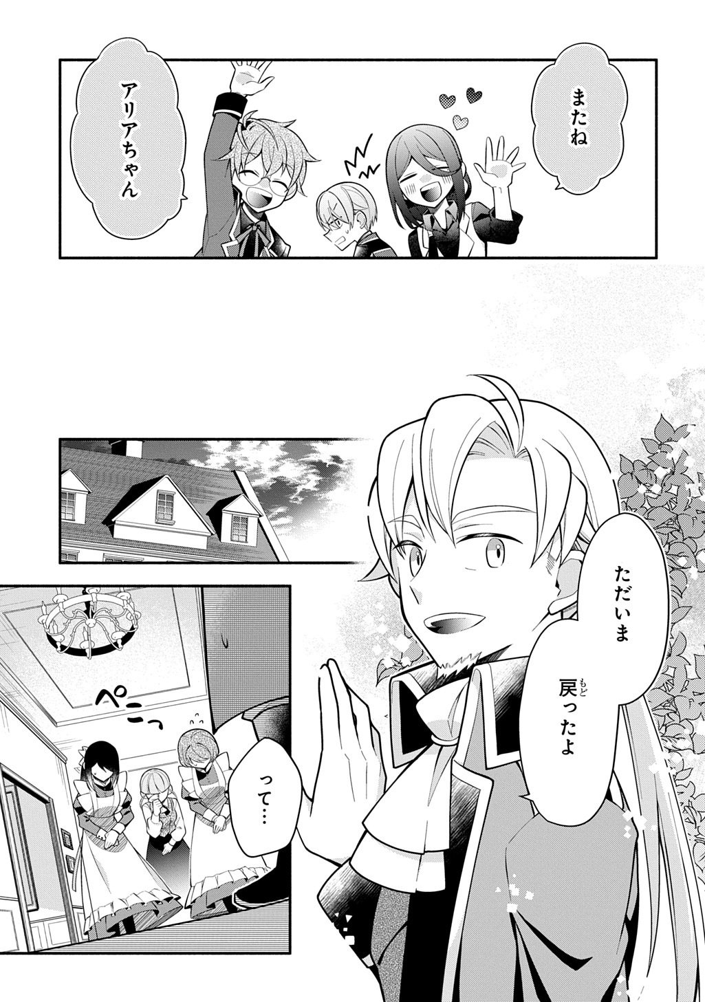 悪女が生き残る方法～伯爵令嬢に転生したけど処刑されるなんてお断りです～ THE COMIC 第5話 - Page 13